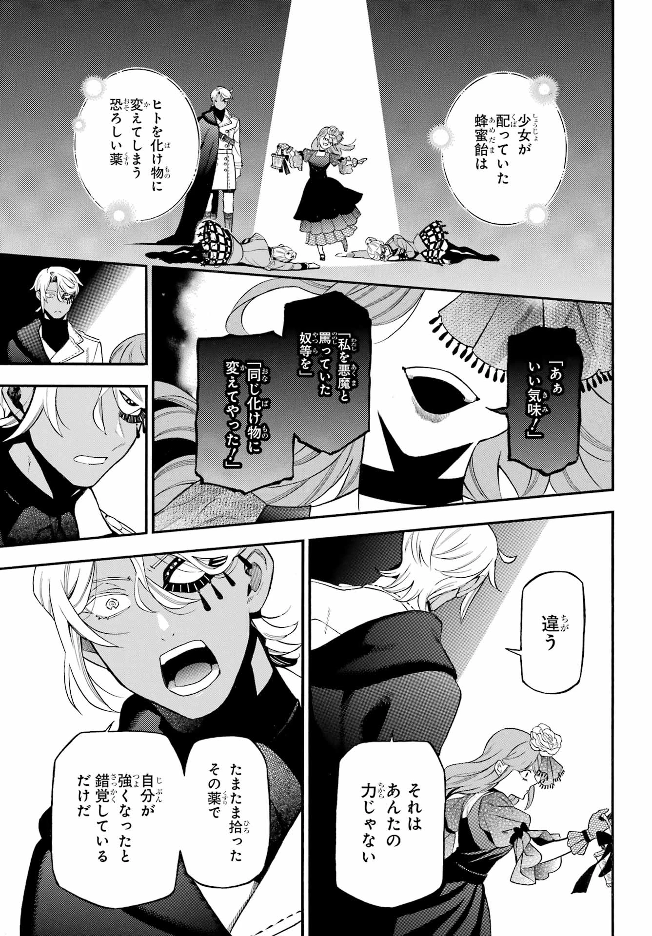 ヴァニタスの手記 第67話 - 28