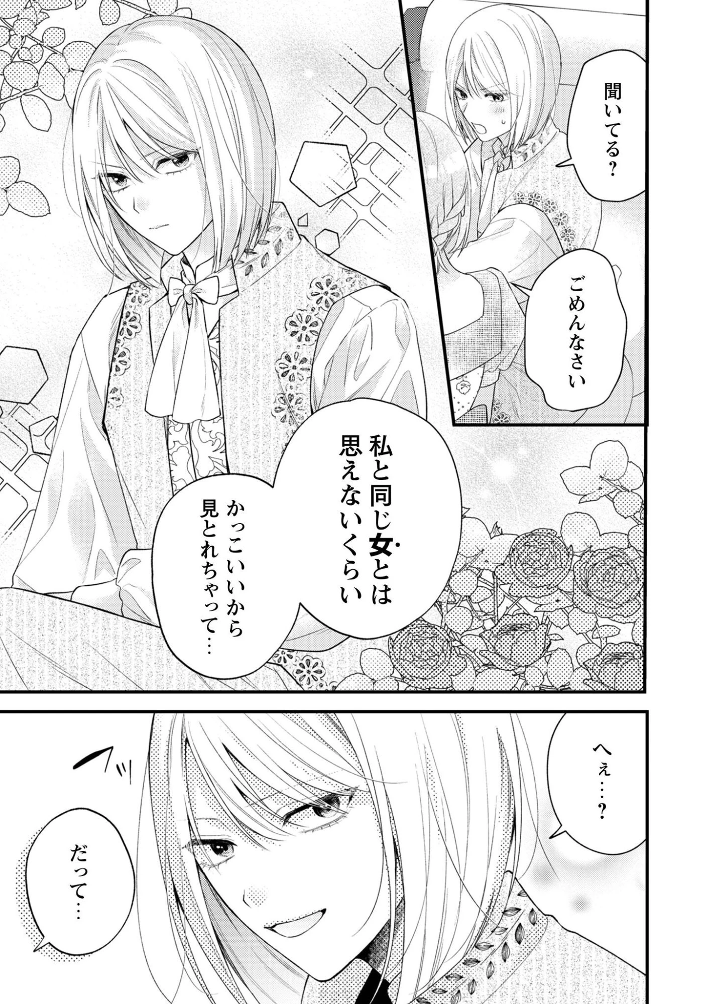 媚薬を盛った犯人になった結果、初恋の人に迫られています。 第6話 - 17