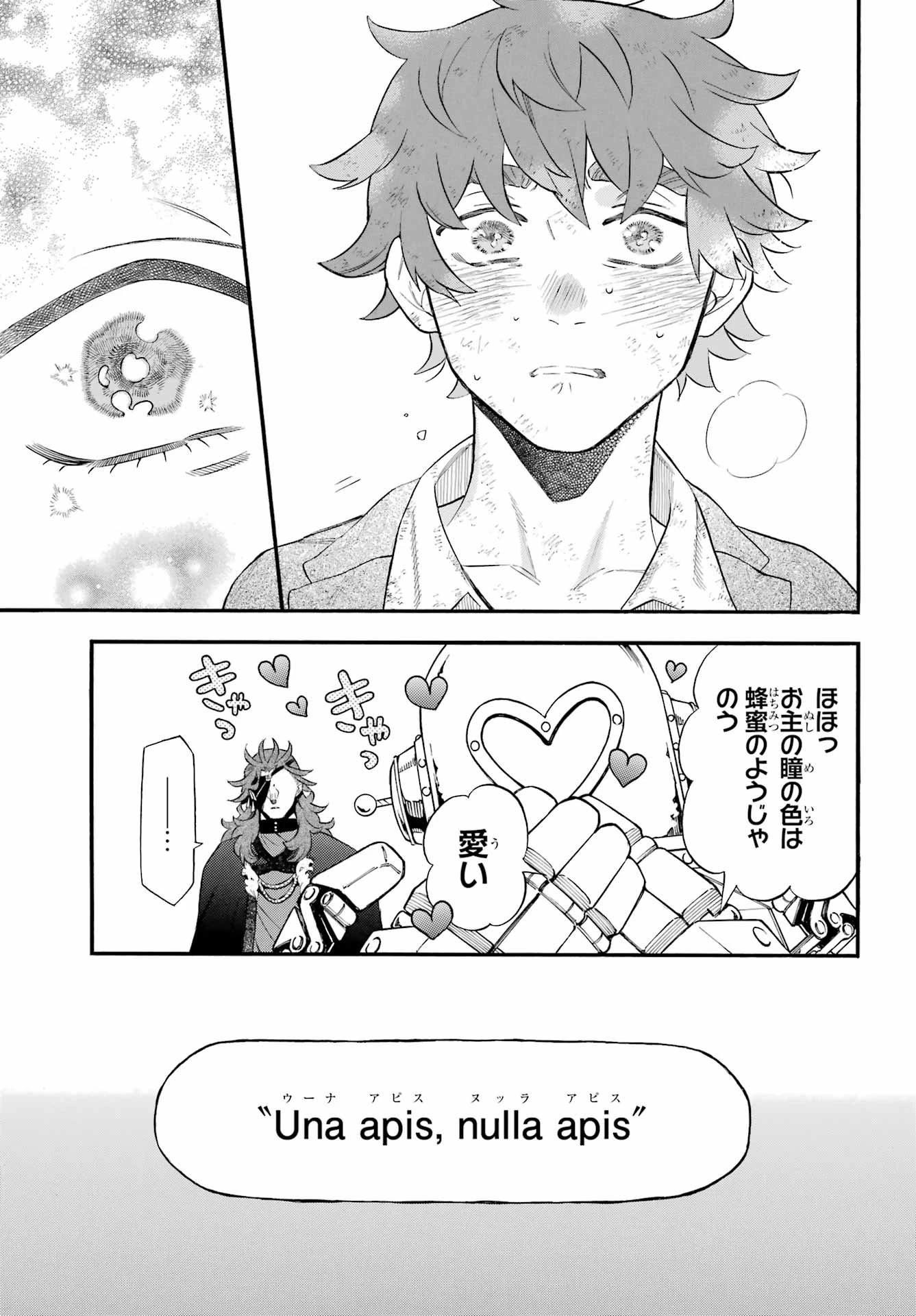 ヴァニタスの手記 第65話 - 24