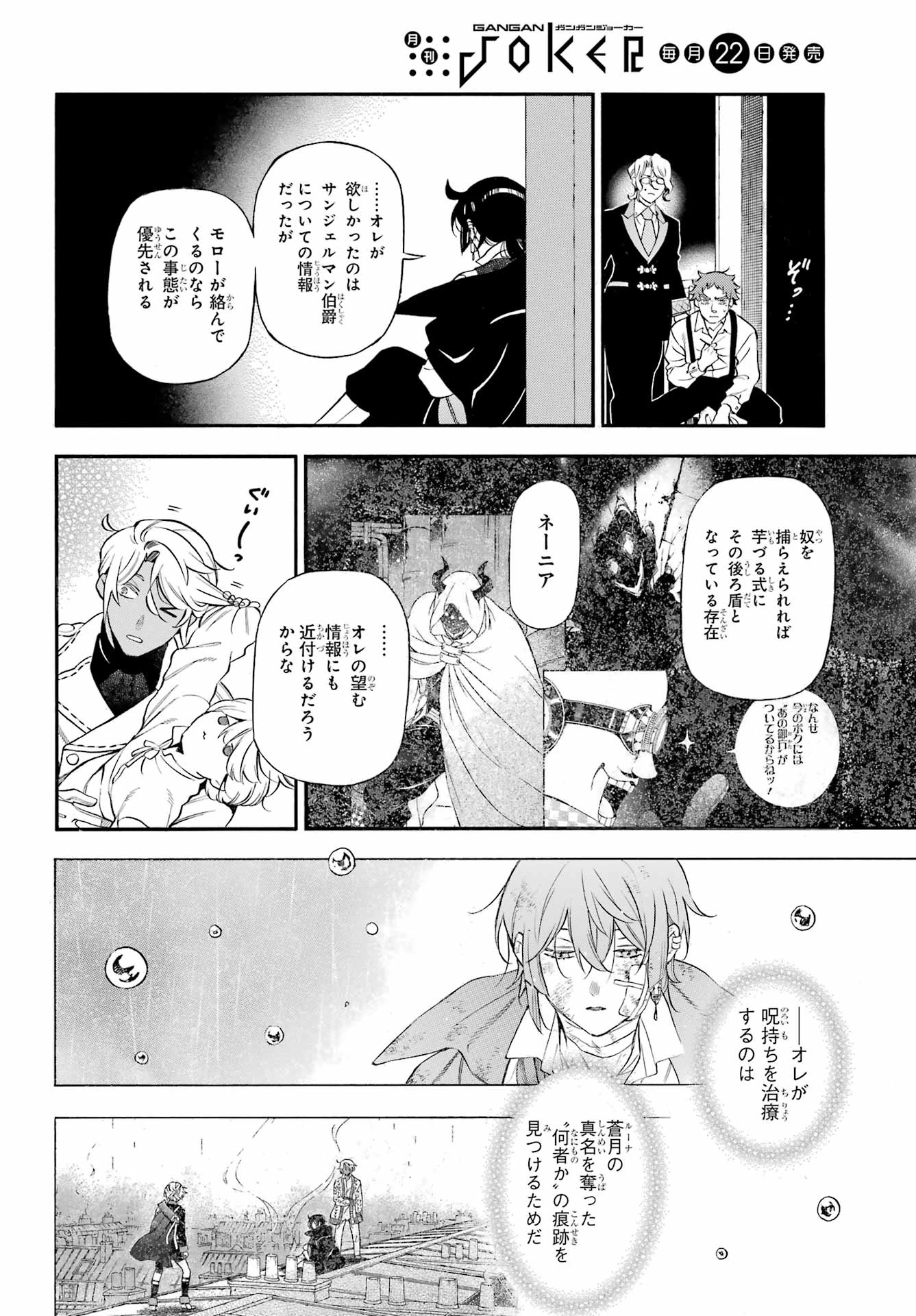 ヴァニタスの手記 第66話 - 25