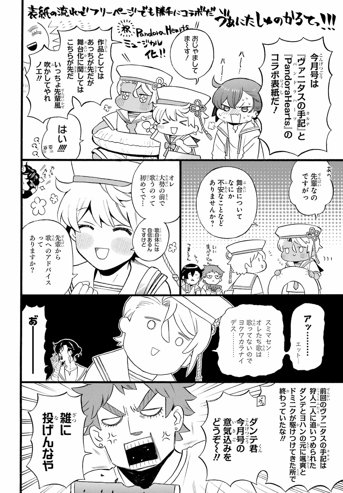 ヴァニタスの手記 第64話 - 1