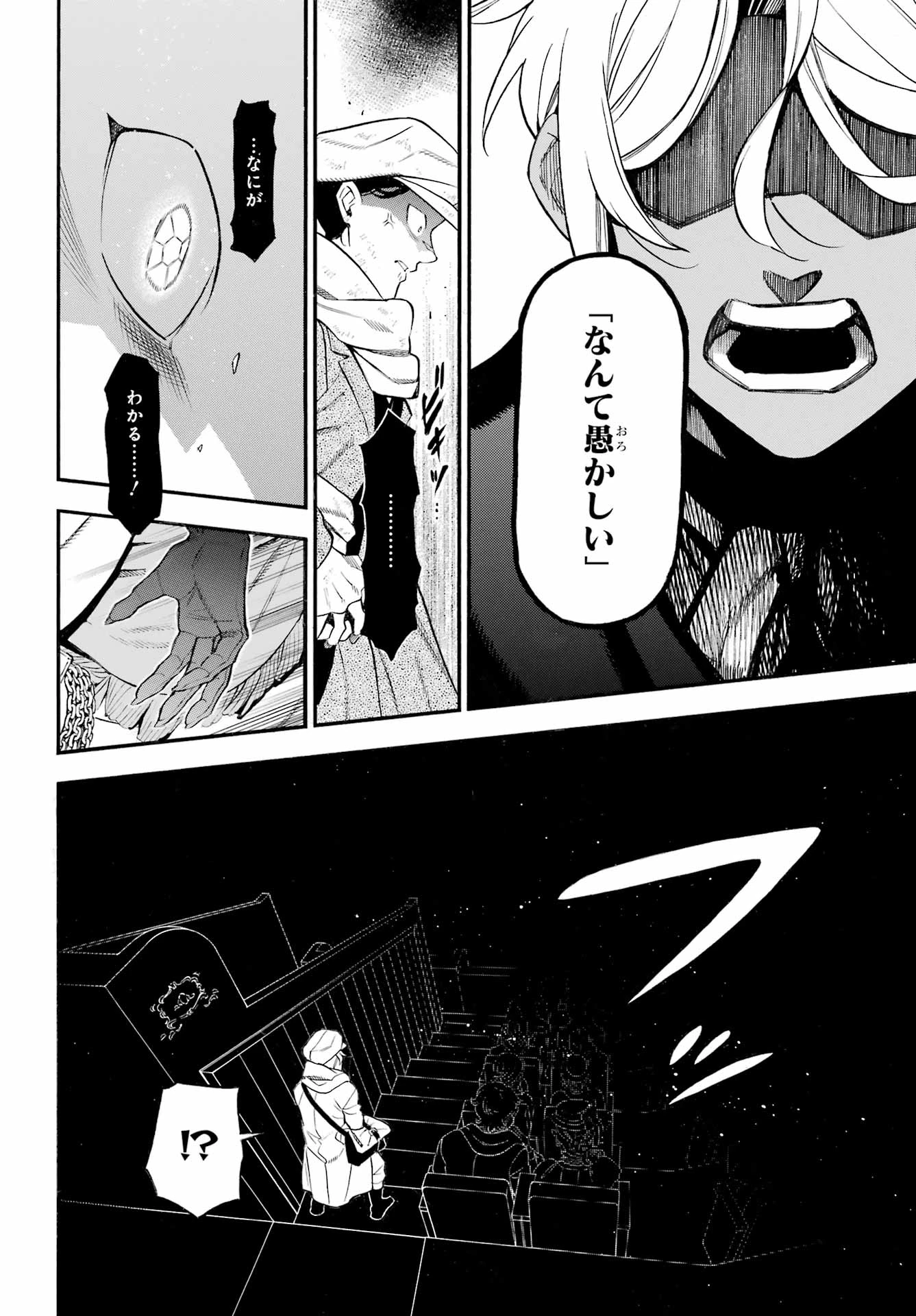 ヴァニタスの手記 第67話 - 29