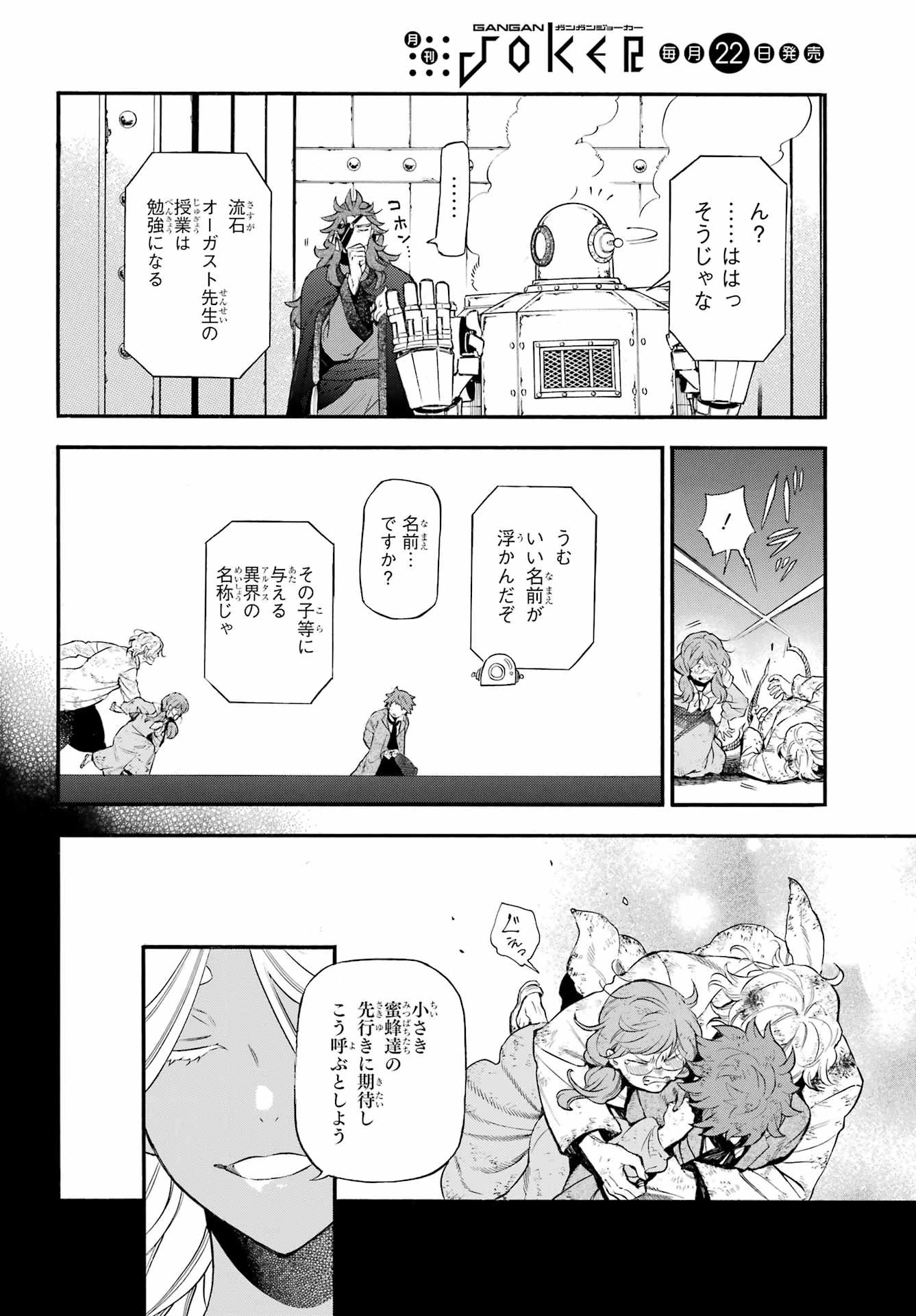 ヴァニタスの手記 第65話 - 25