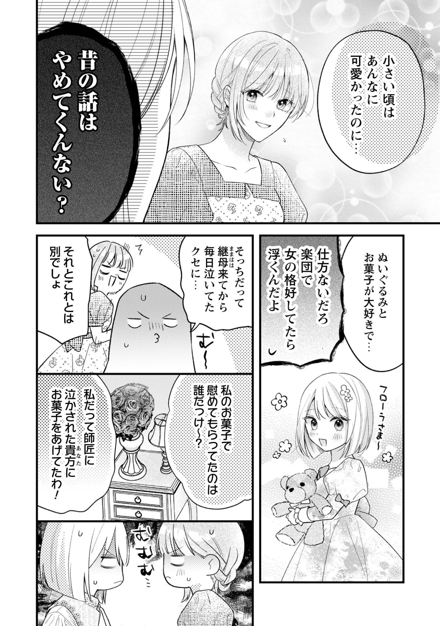 媚薬を盛った犯人になった結果、初恋の人に迫られています。 第6話 - 18