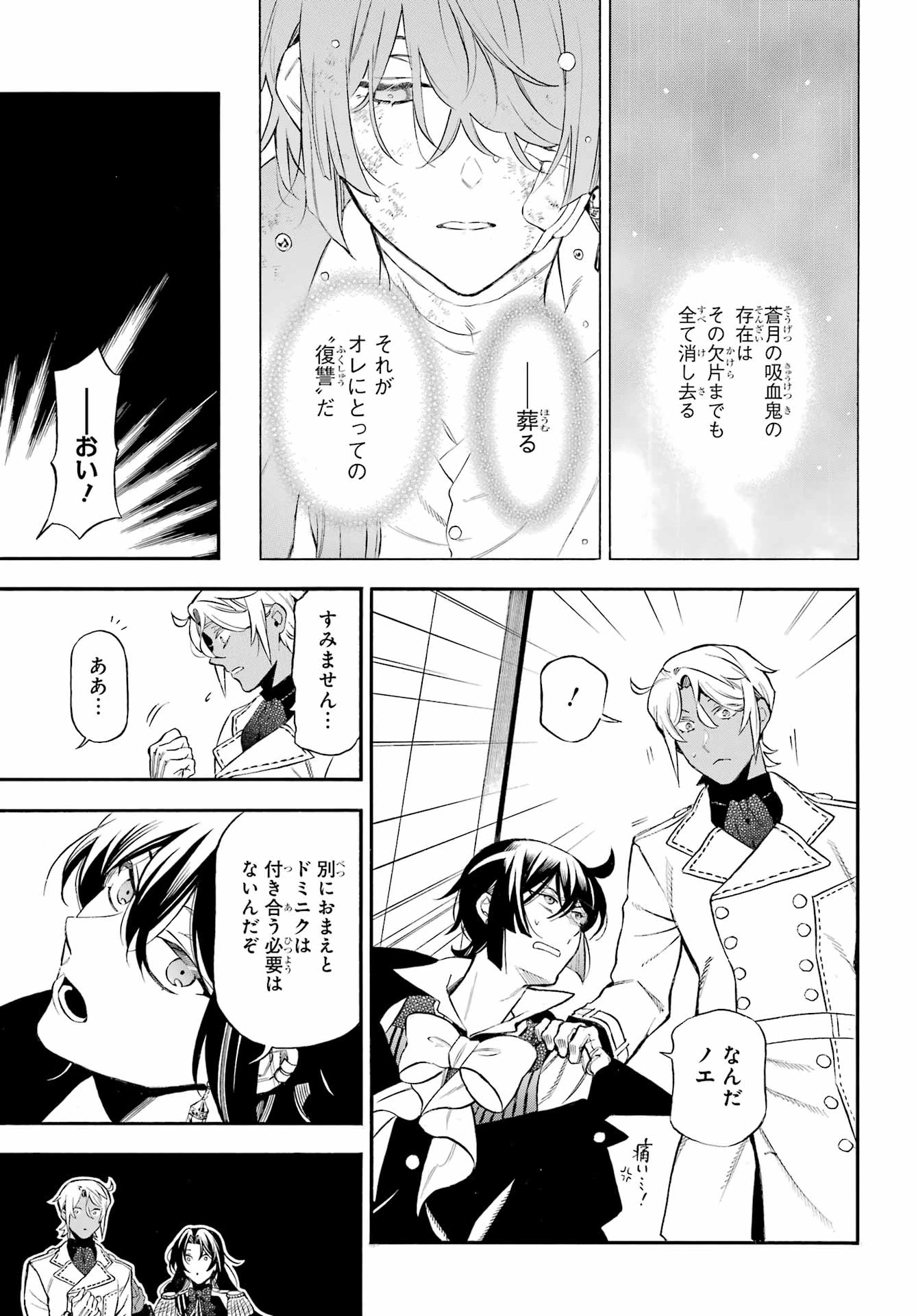 ヴァニタスの手記 第66話 - 26