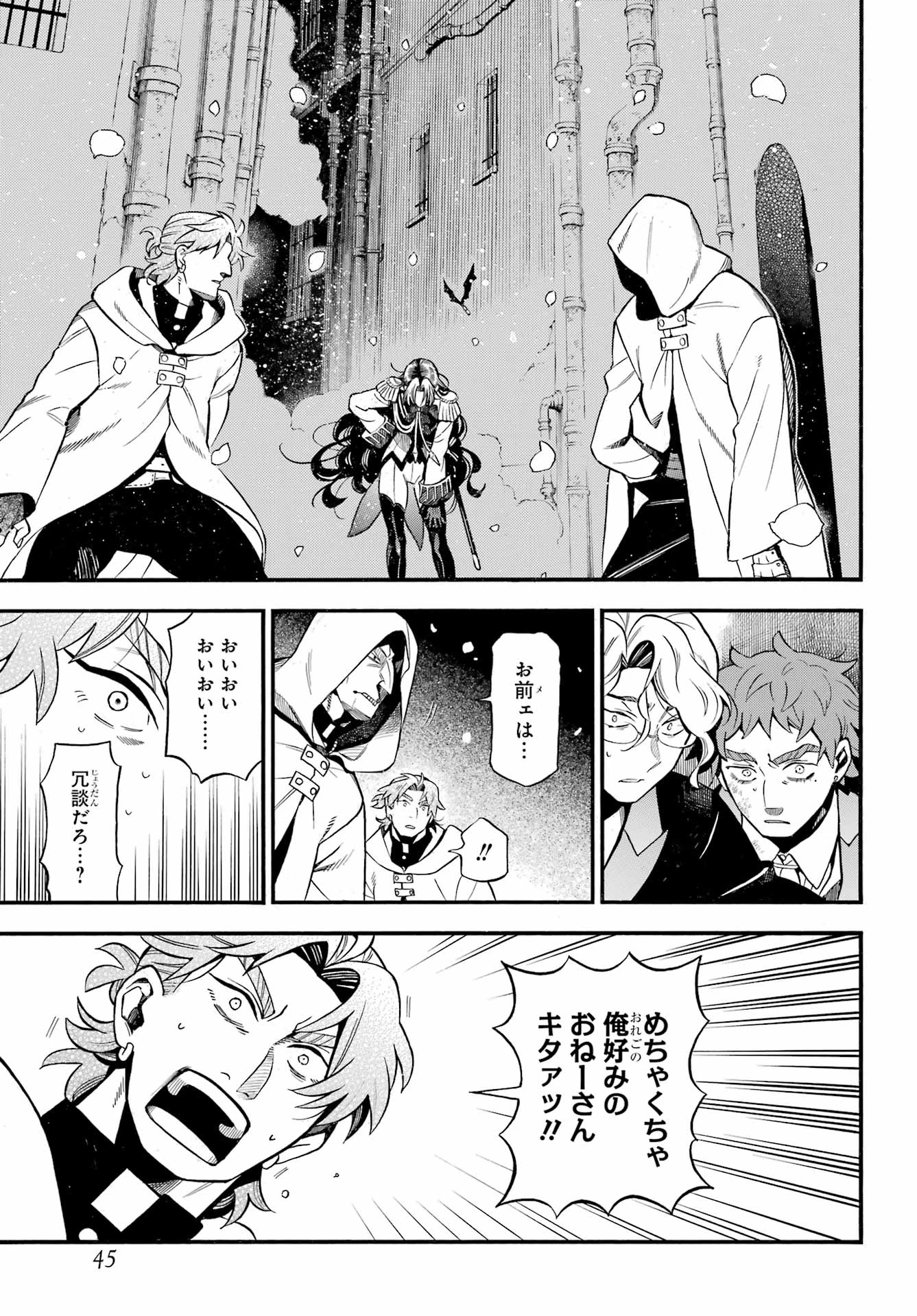 ヴァニタスの手記 第64話 - 2