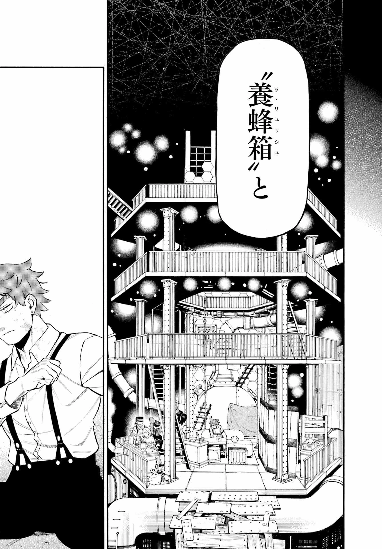 ヴァニタスの手記 第65話 - 26