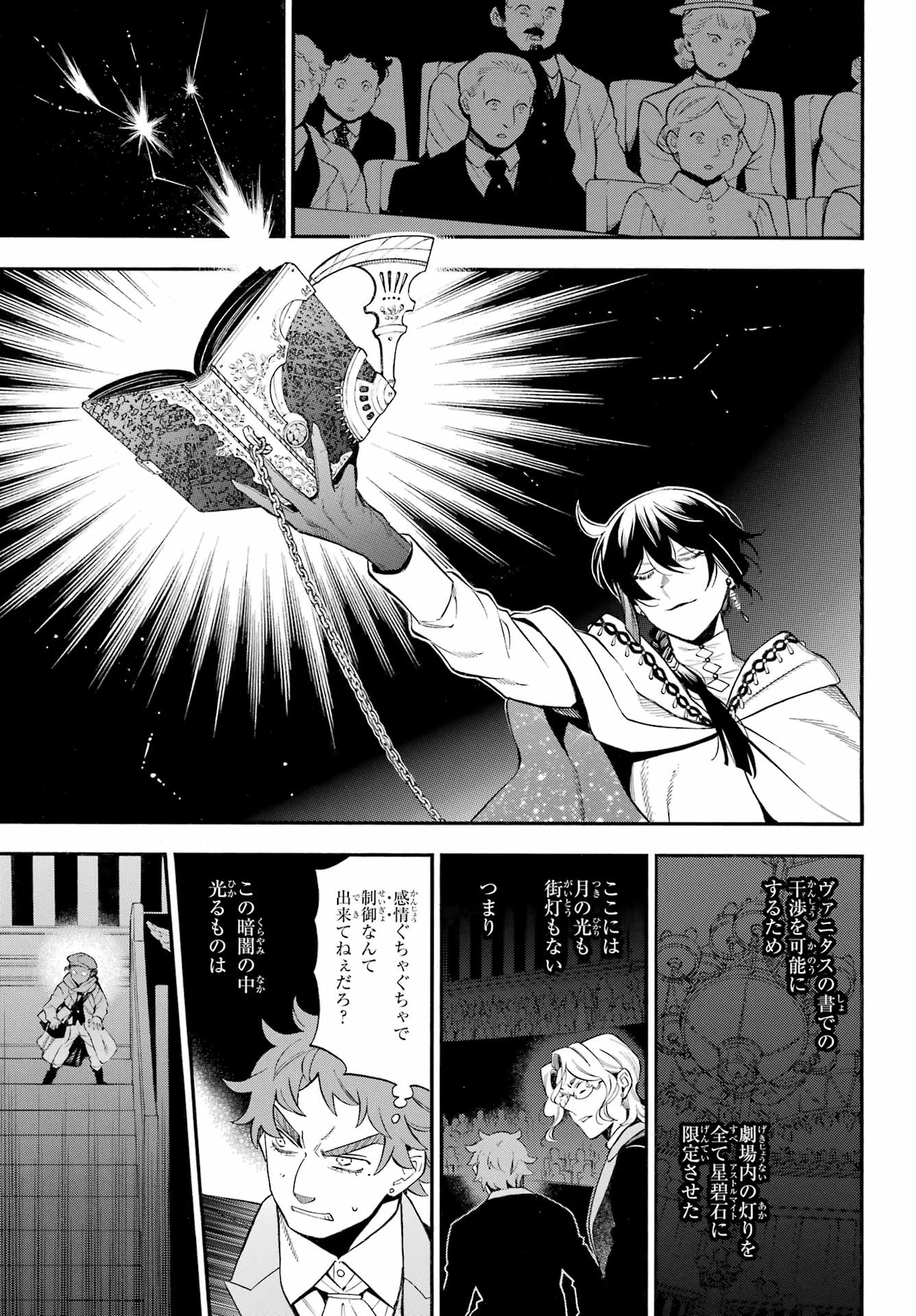 ヴァニタスの手記 第67話 - 30