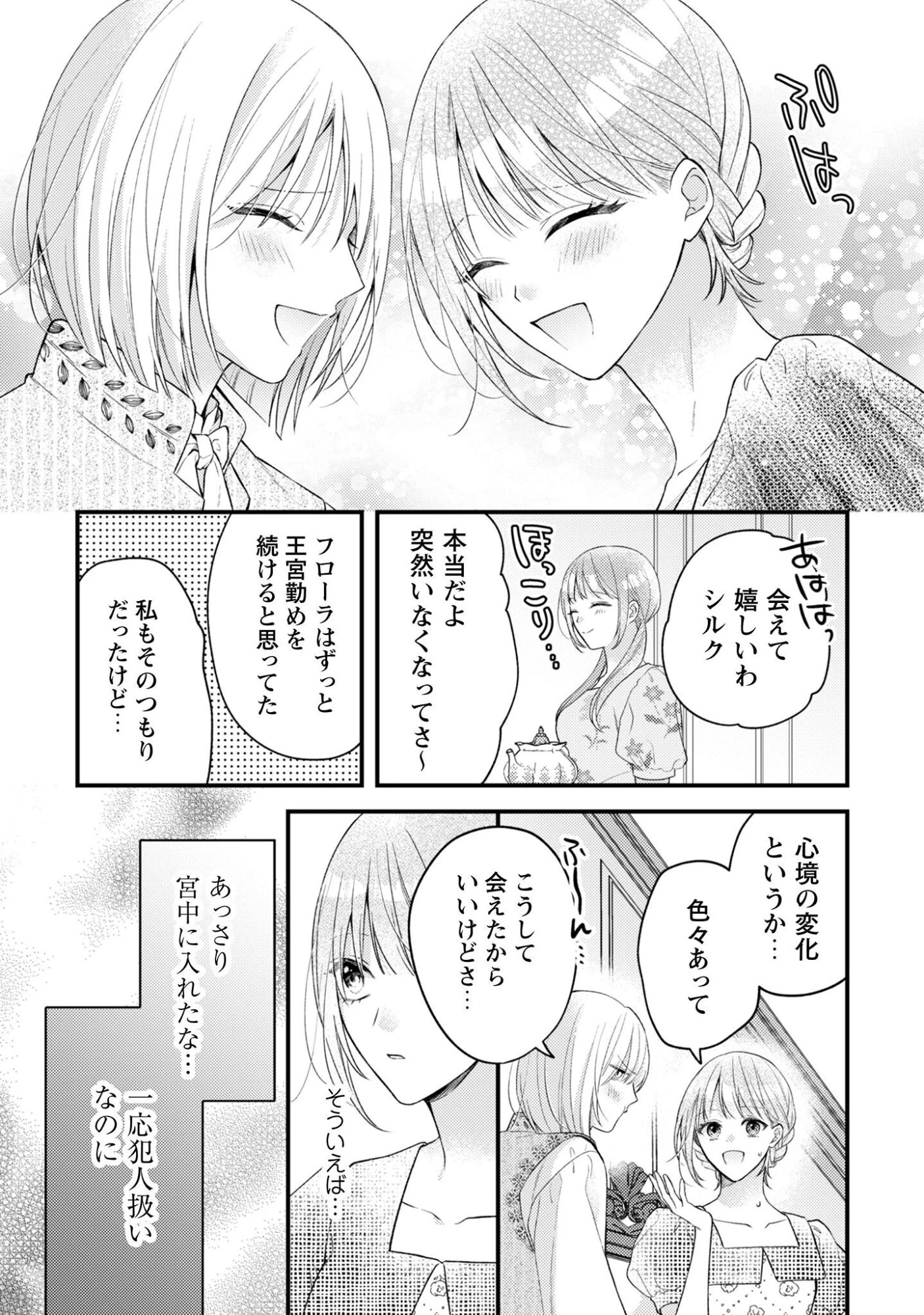 媚薬を盛った犯人になった結果、初恋の人に迫られています。 第6話 - 19