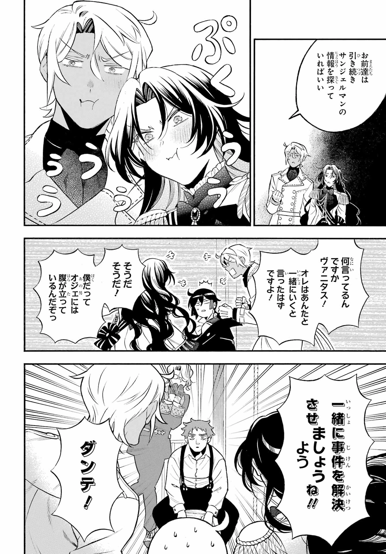ヴァニタスの手記 第66話 - 27