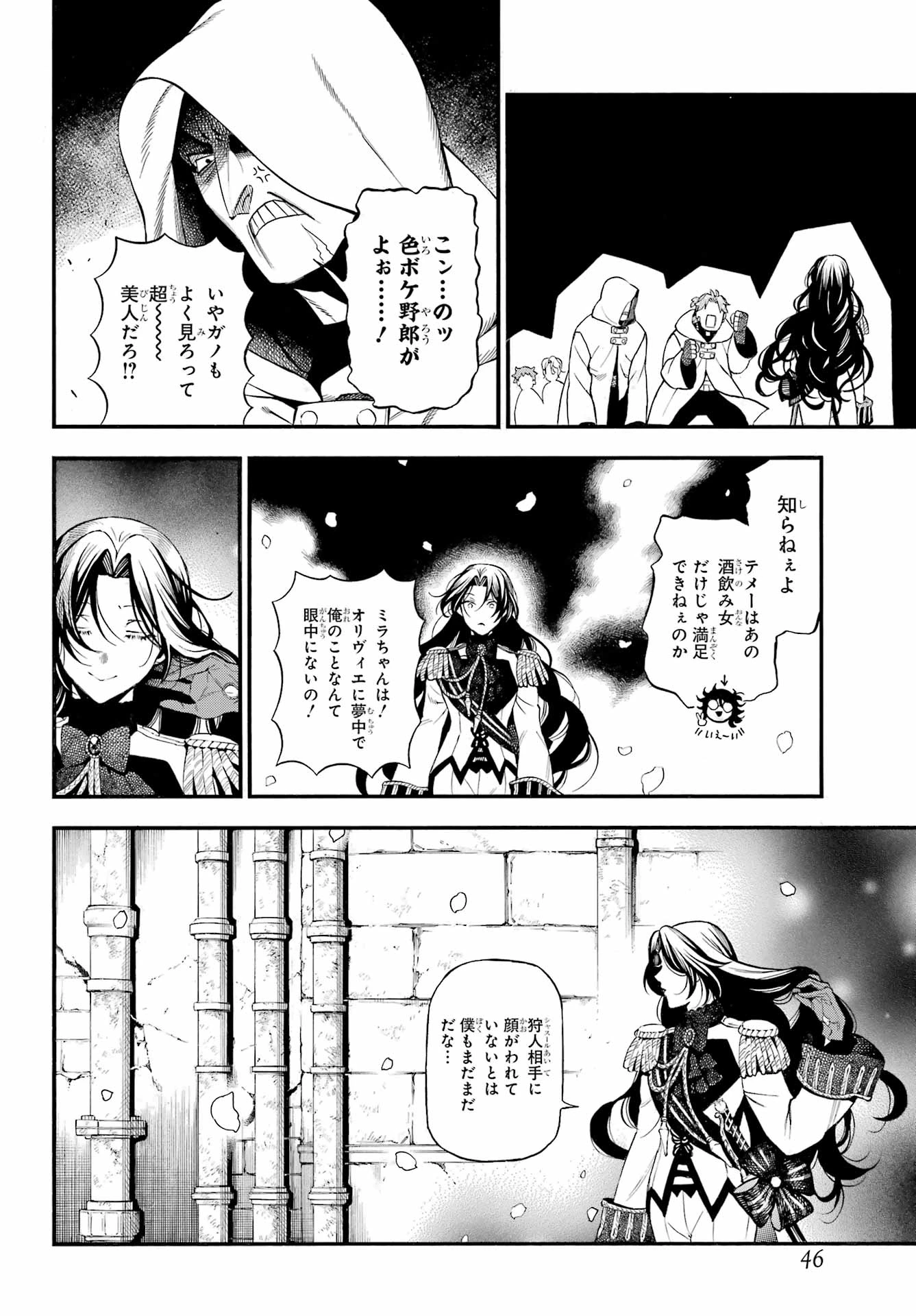 ヴァニタスの手記 第64話 - 3