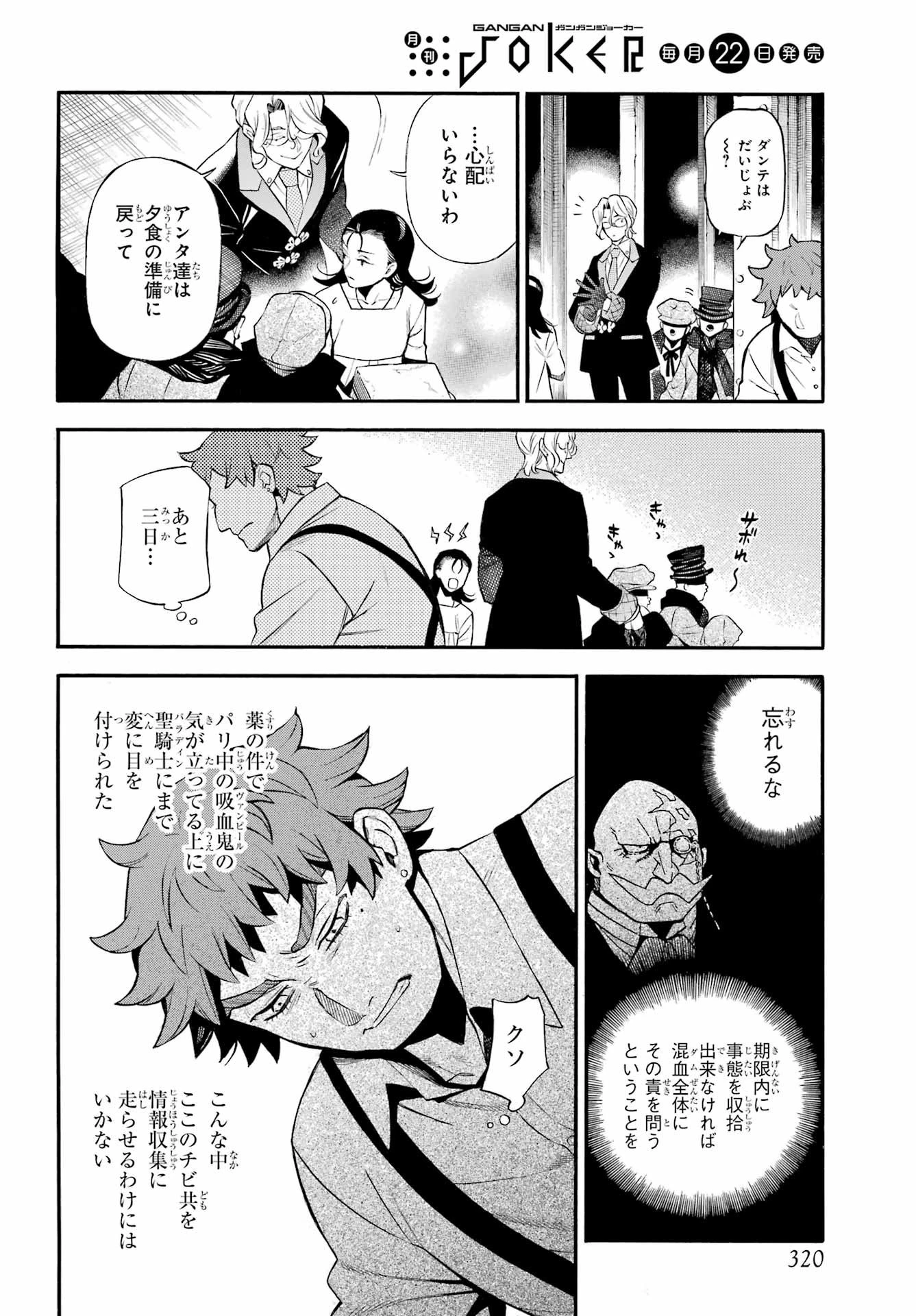 ヴァニタスの手記 第65話 - 27