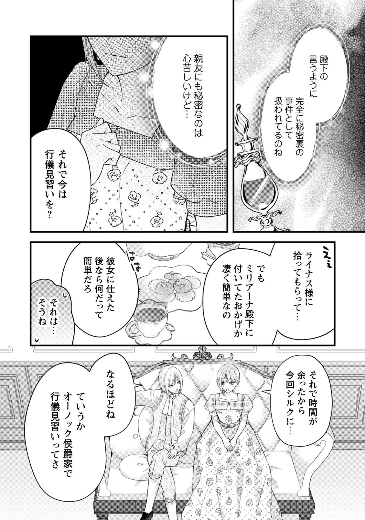 媚薬を盛った犯人になった結果、初恋の人に迫られています。 第6話 - 20