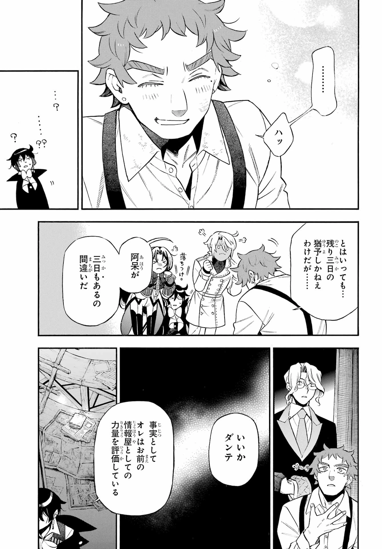 ヴァニタスの手記 第66話 - 28