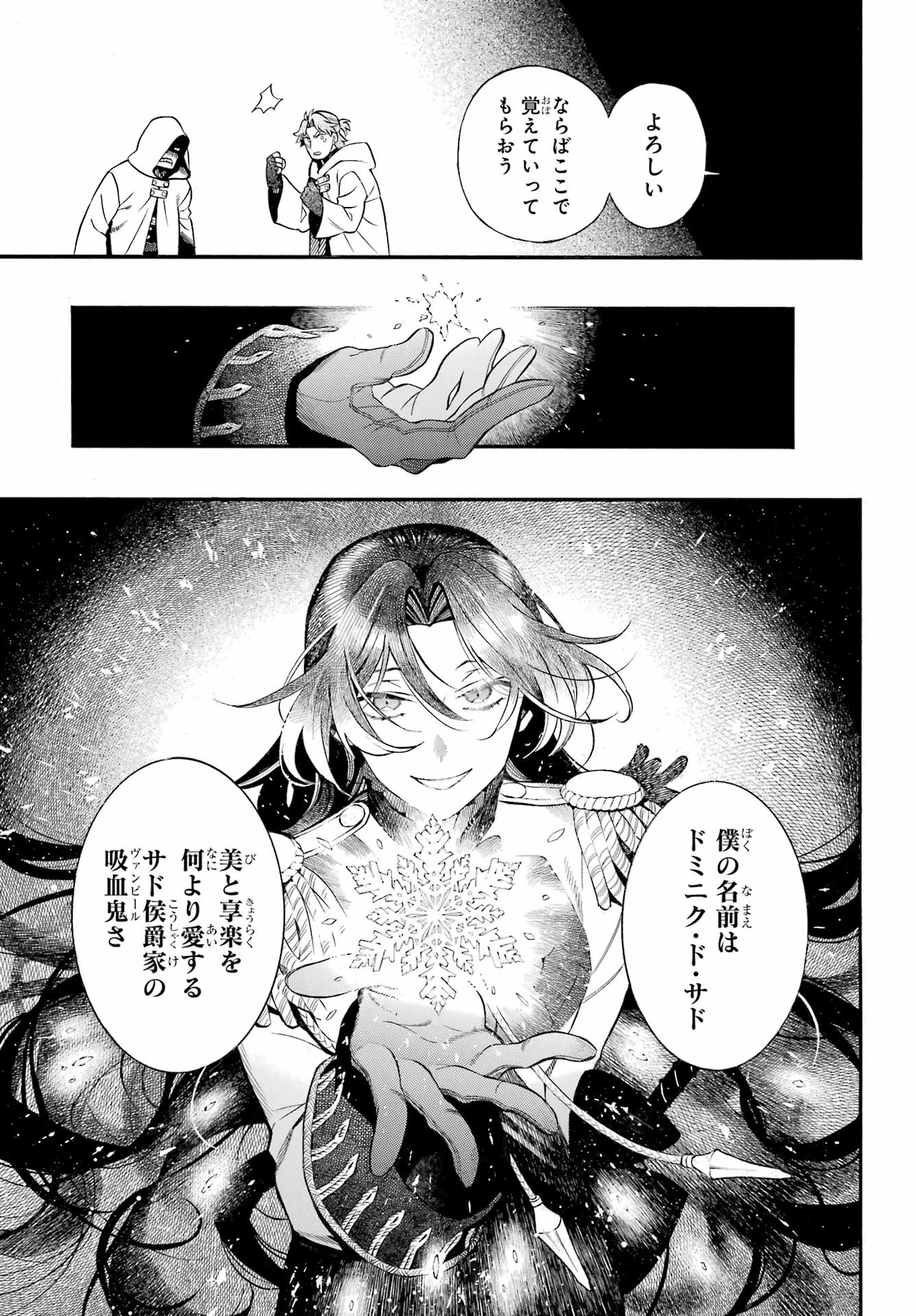 ヴァニタスの手記 第64話 - 4