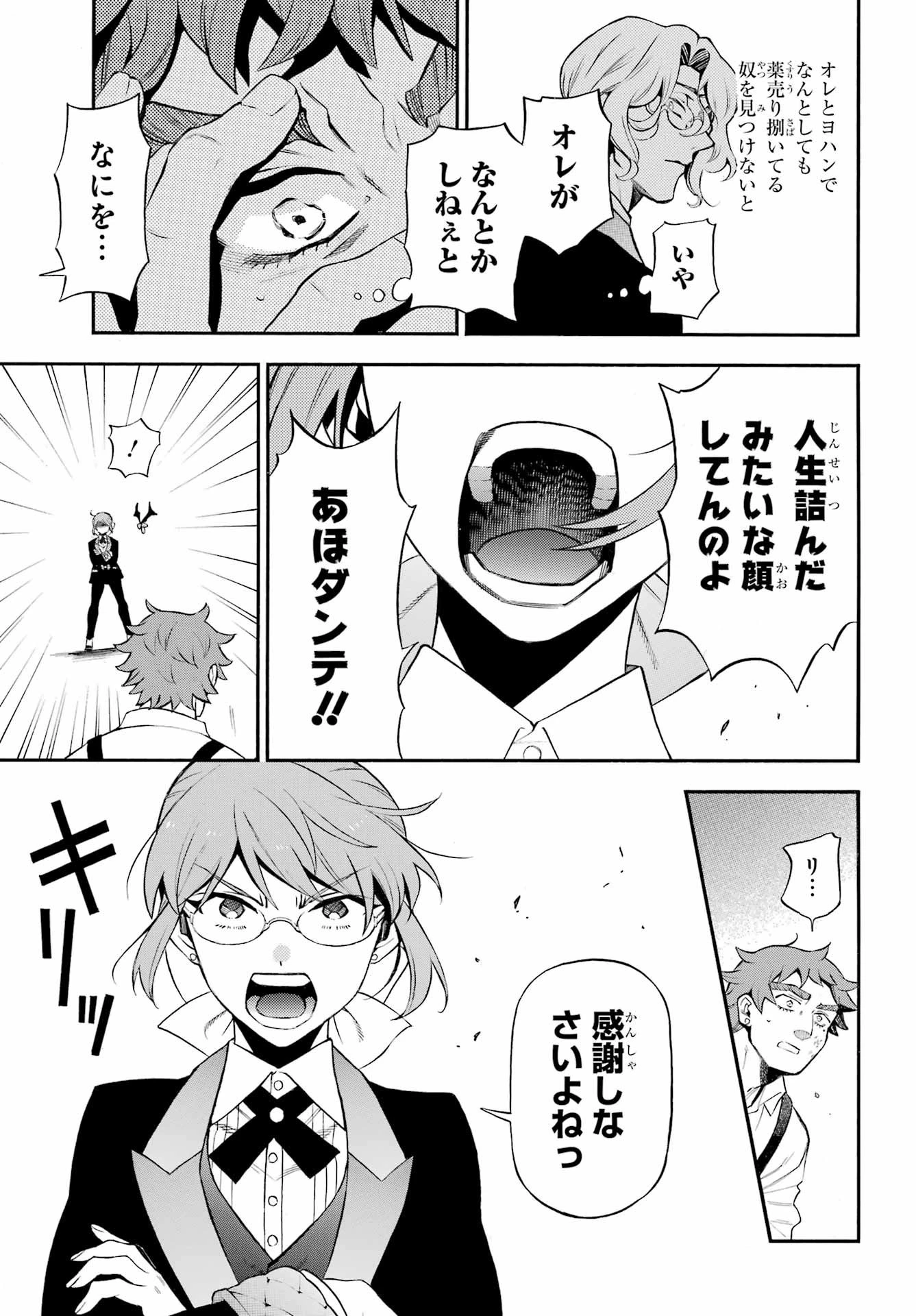 ヴァニタスの手記 第65話 - 28