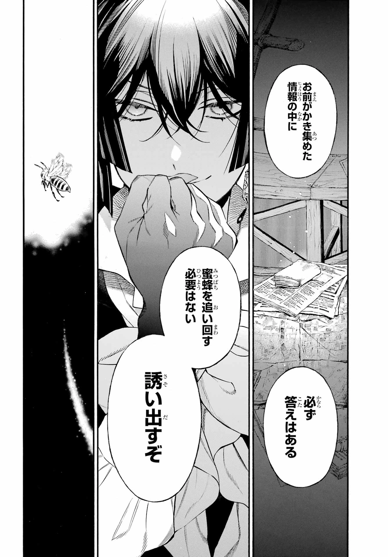 ヴァニタスの手記 第66話 - 29