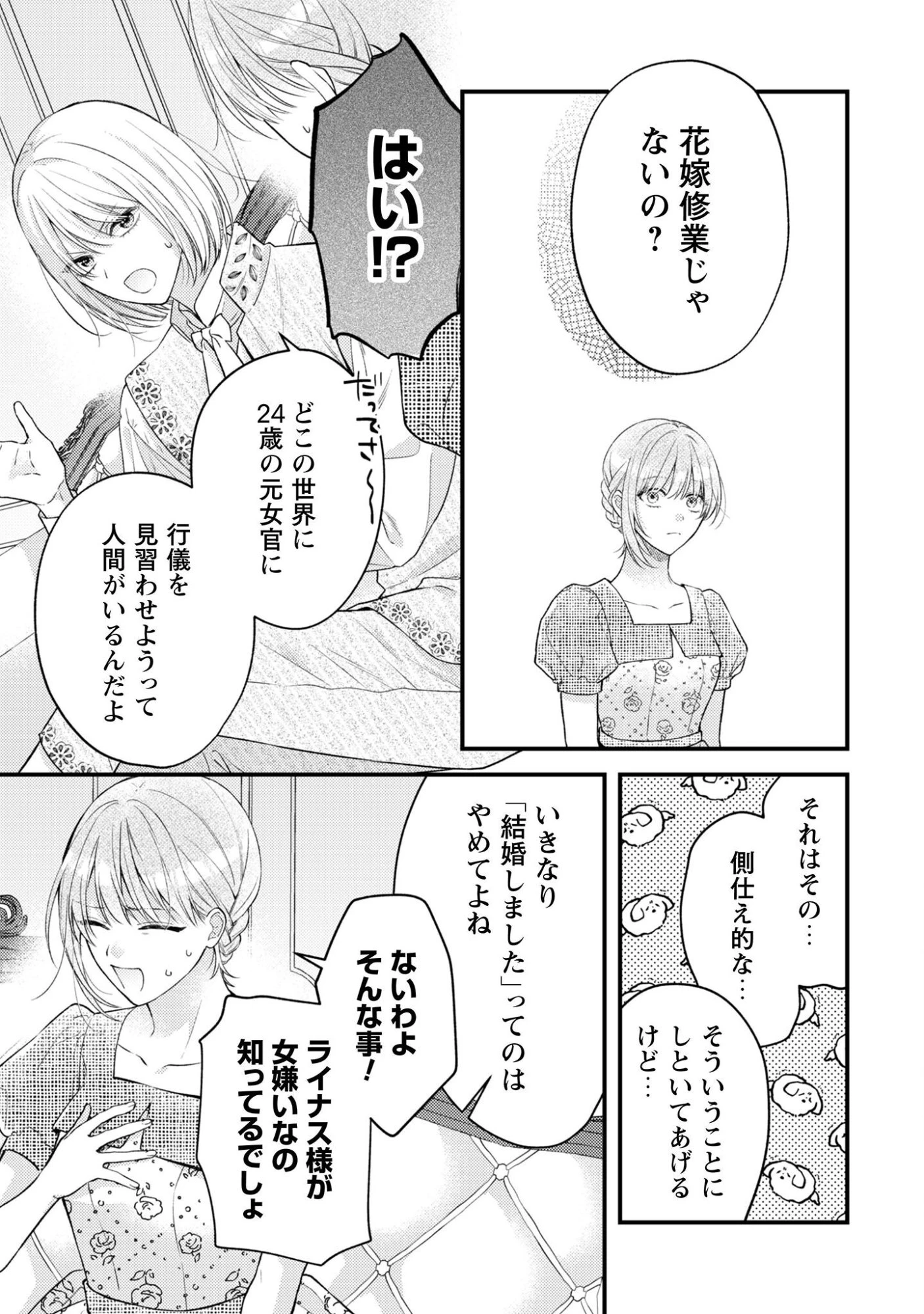 媚薬を盛った犯人になった結果、初恋の人に迫られています。 第6話 - 21