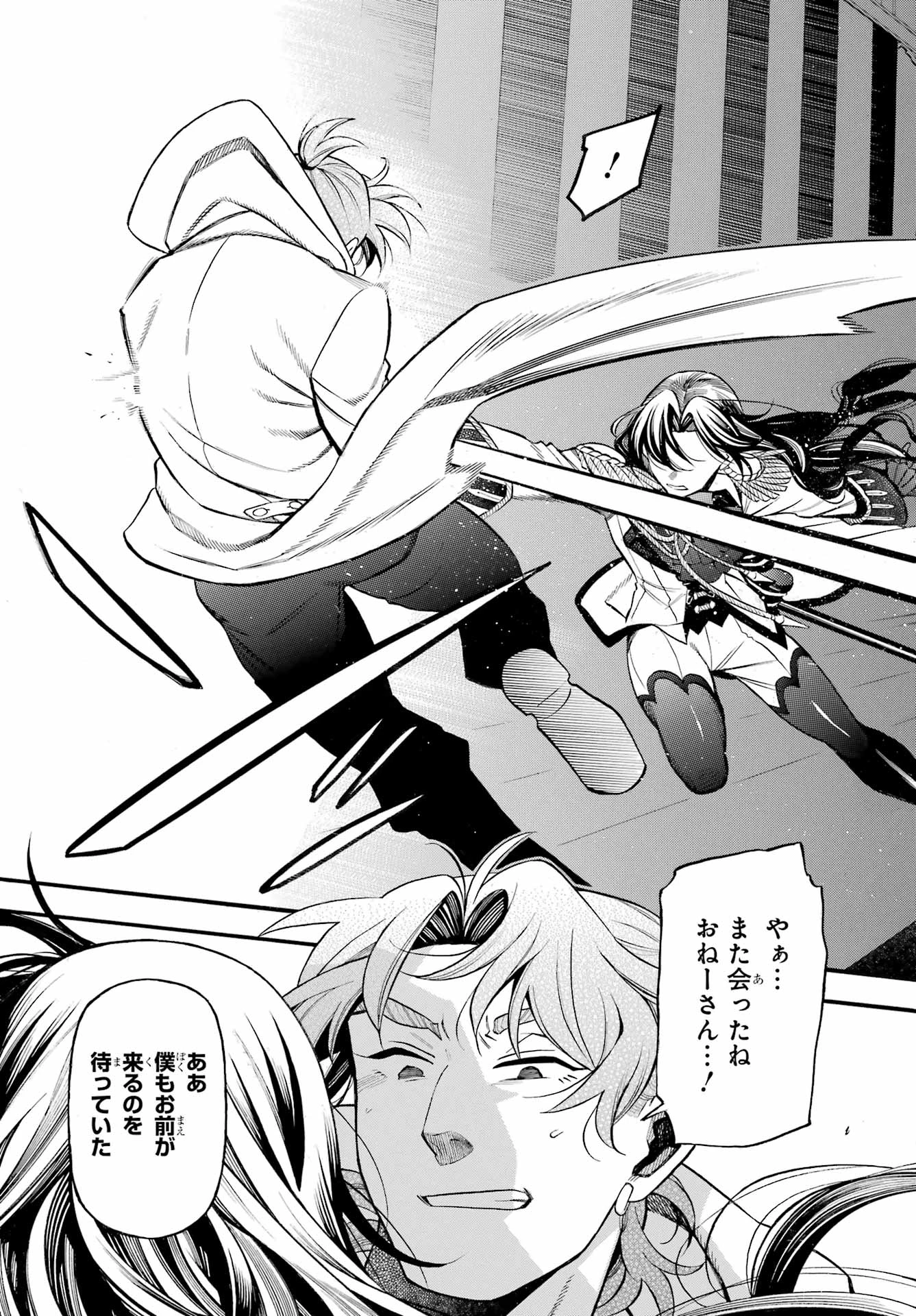 ヴァニタスの手記 第67話 - 32