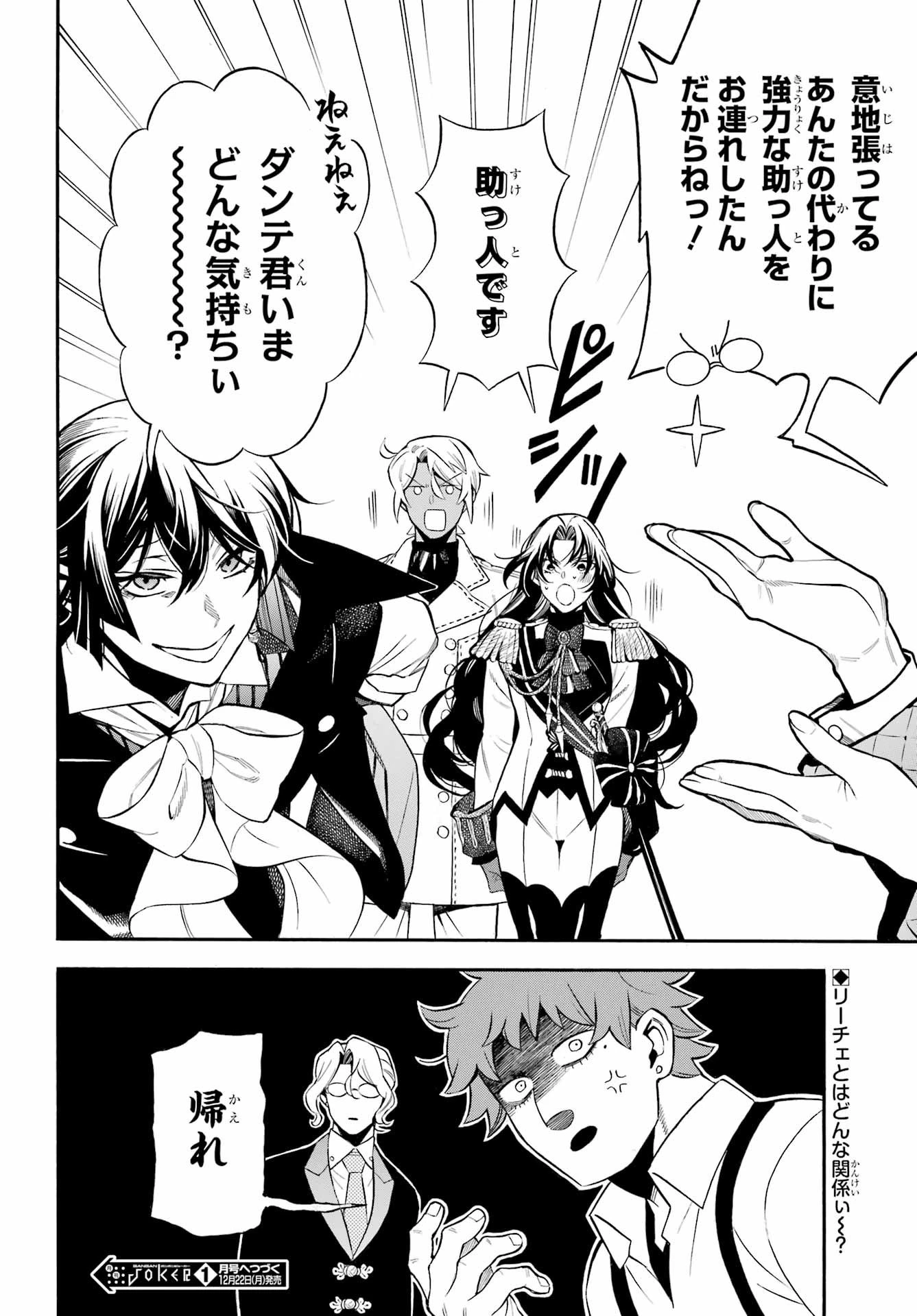 ヴァニタスの手記 第65話 - 29