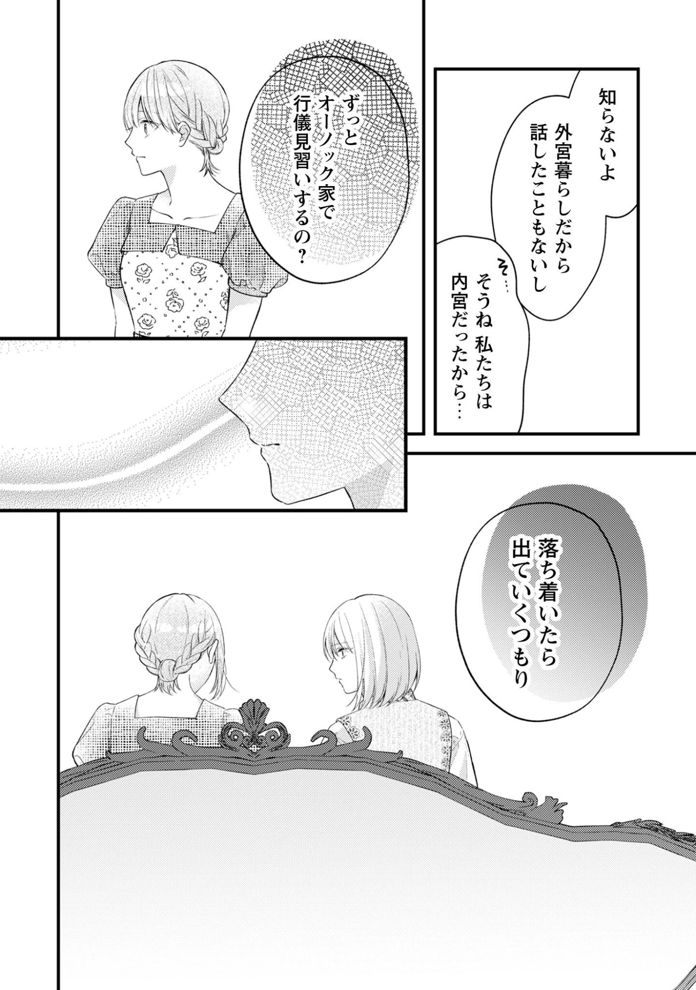 媚薬を盛った犯人になった結果、初恋の人に迫られています。 第6話 - 22