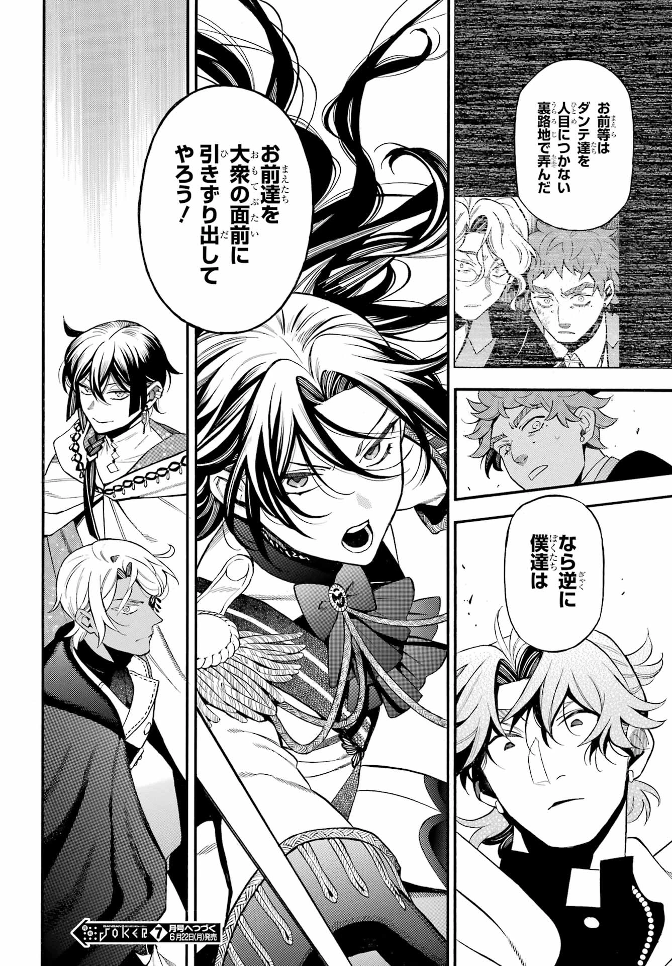 ヴァニタスの手記 第67話 - 33