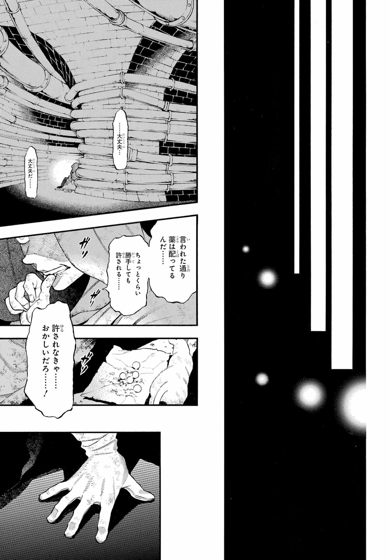 ヴァニタスの手記 第66話 - 30