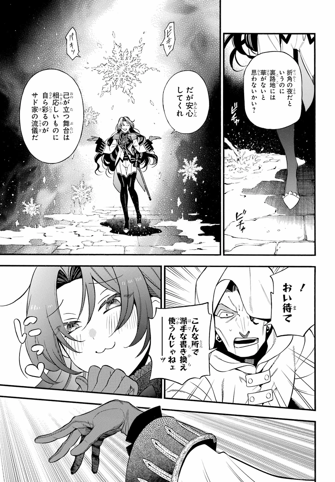 ヴァニタスの手記 第64話 - 6