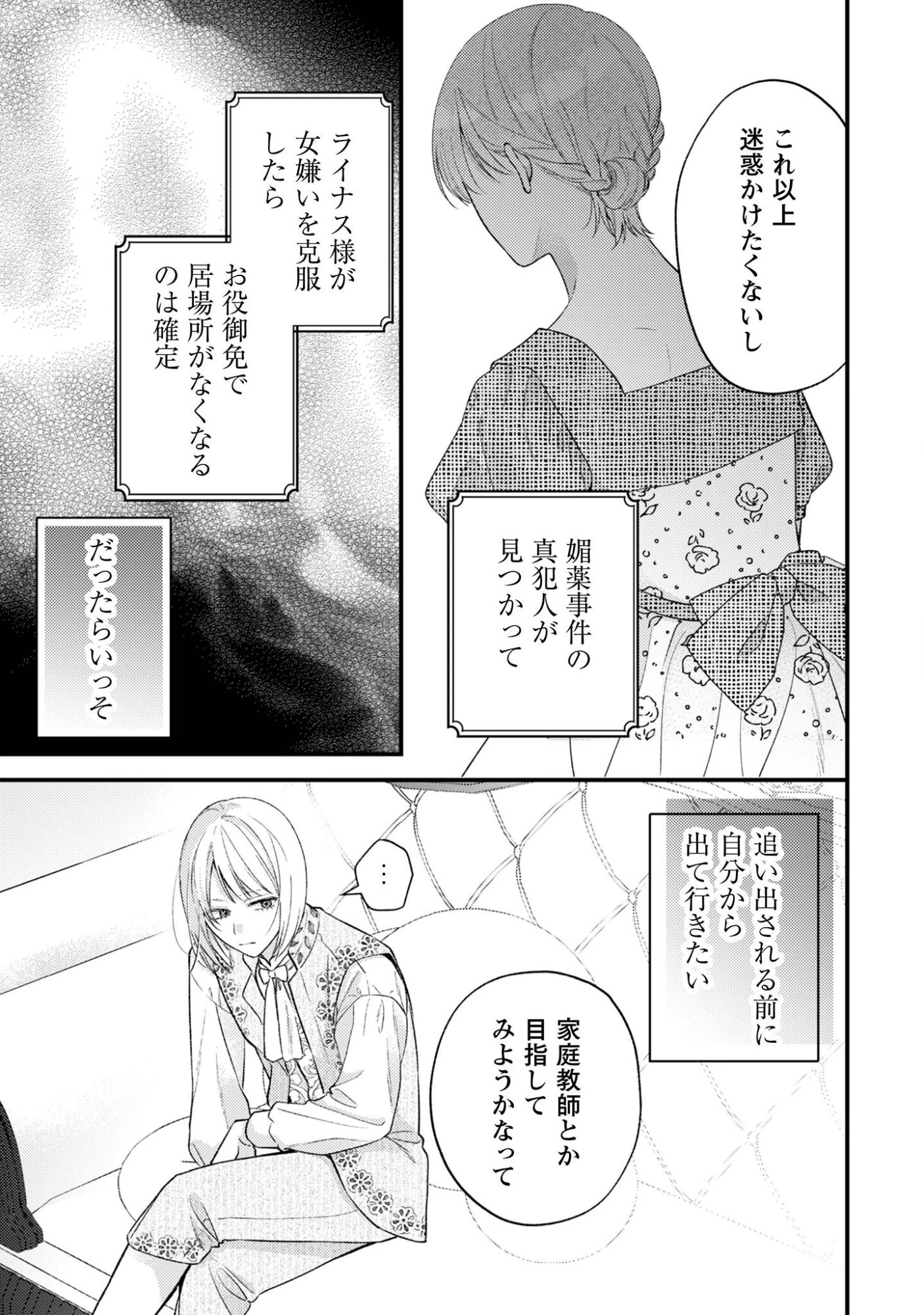 媚薬を盛った犯人になった結果、初恋の人に迫られています。 第6話 - 23