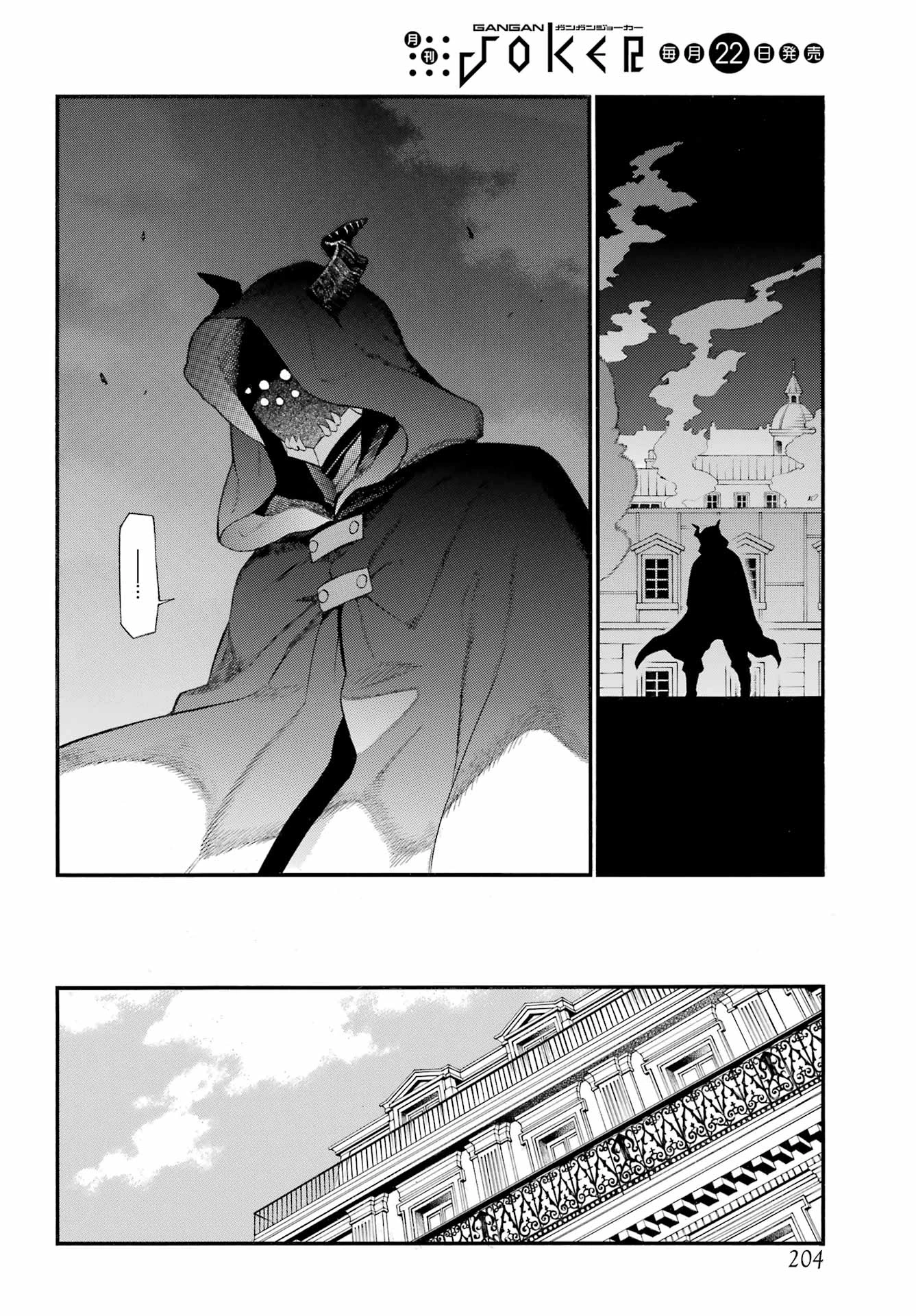 ヴァニタスの手記 第66話 - 31