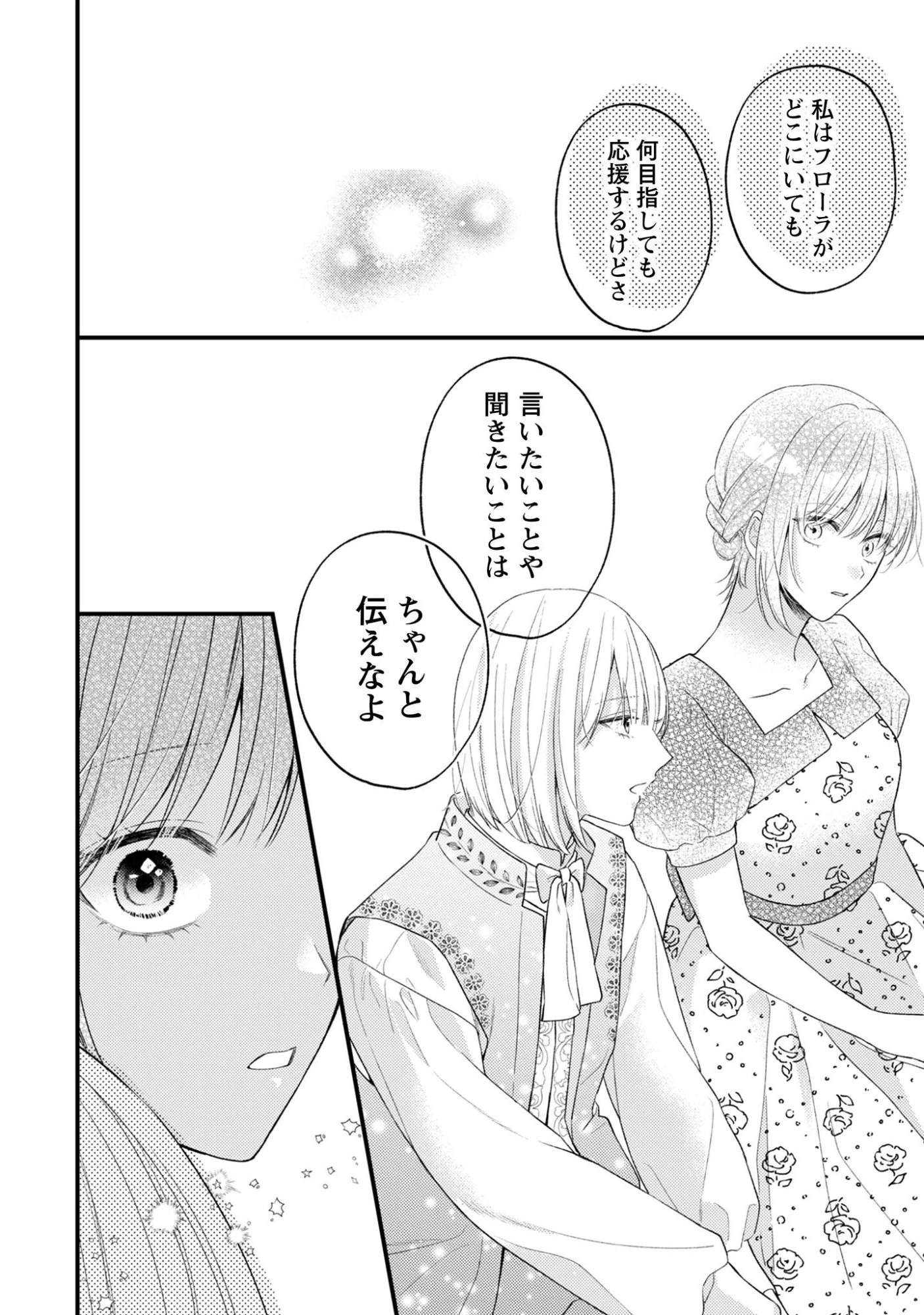 媚薬を盛った犯人になった結果、初恋の人に迫られています。 第6話 - 24