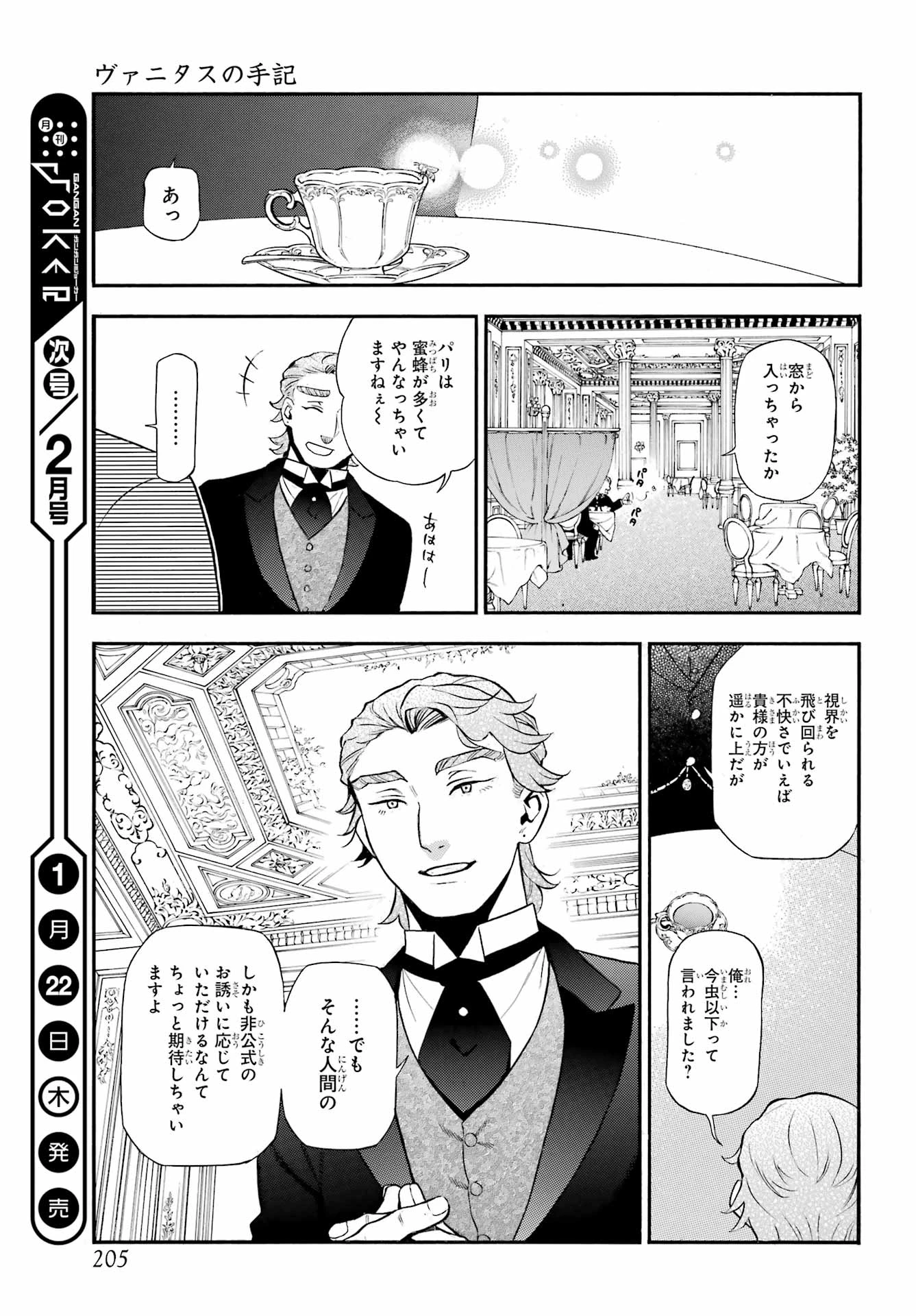 ヴァニタスの手記 第66話 - 32