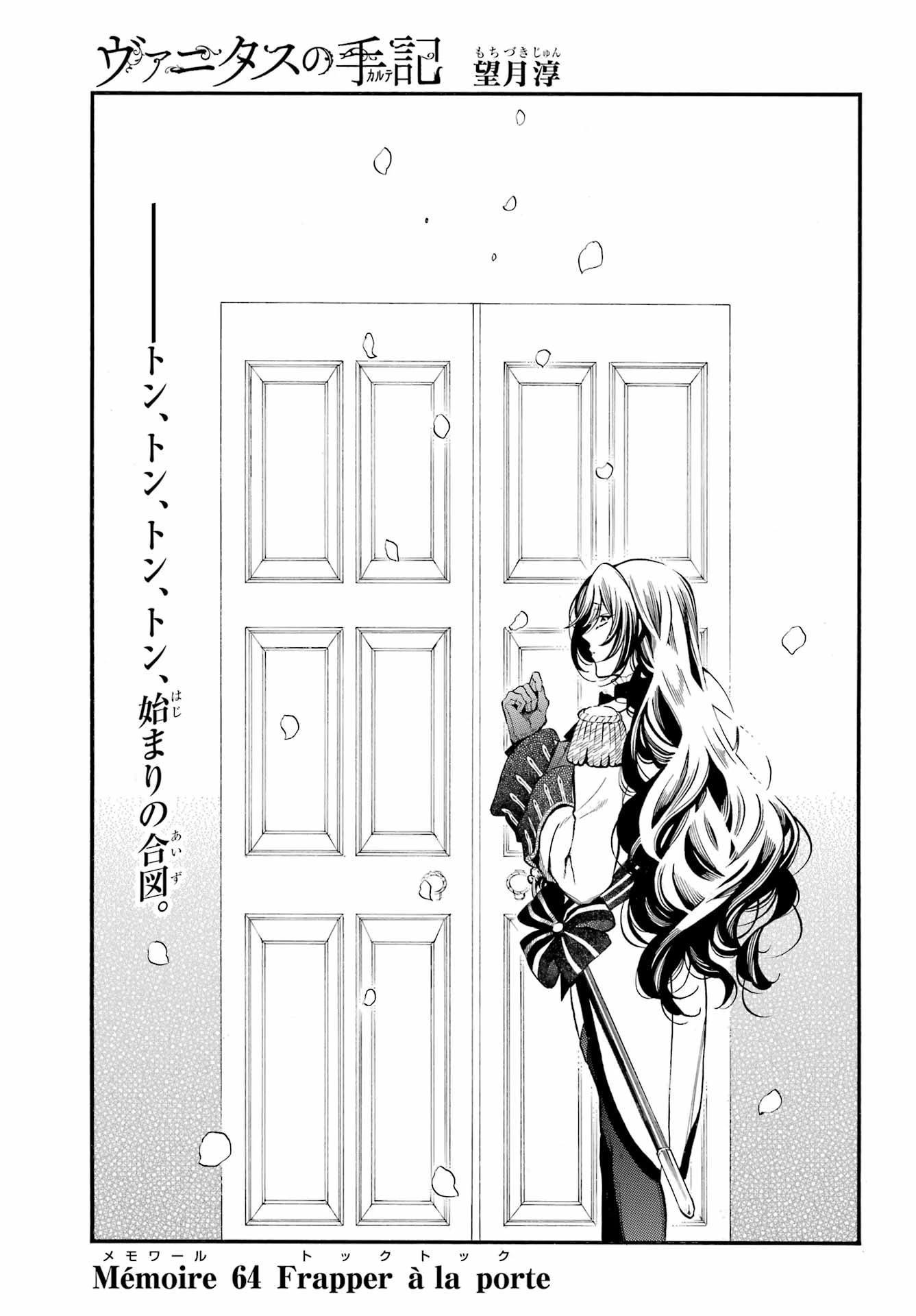 ヴァニタスの手記 第64話 - 8