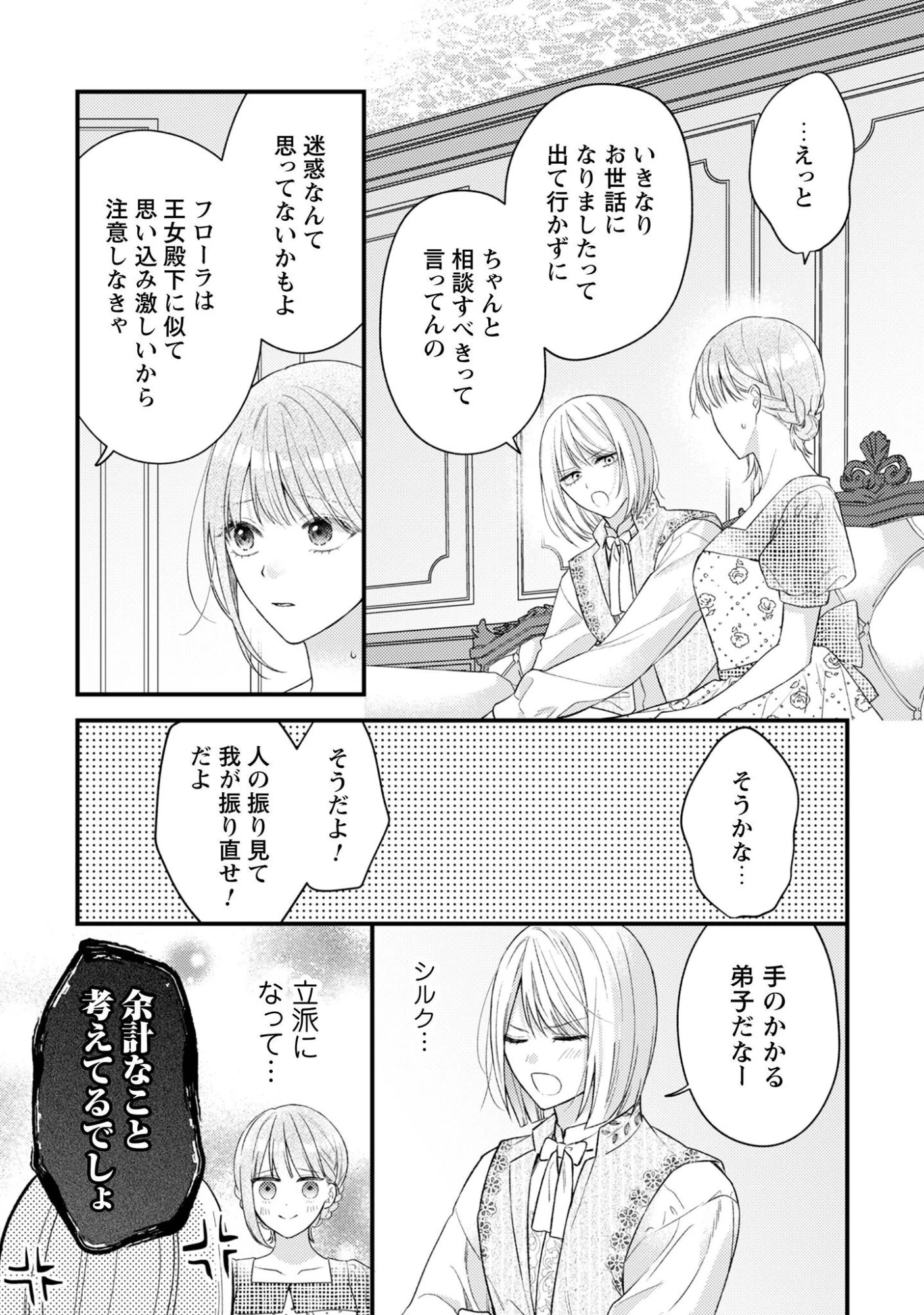媚薬を盛った犯人になった結果、初恋の人に迫られています。 第6話 - 25