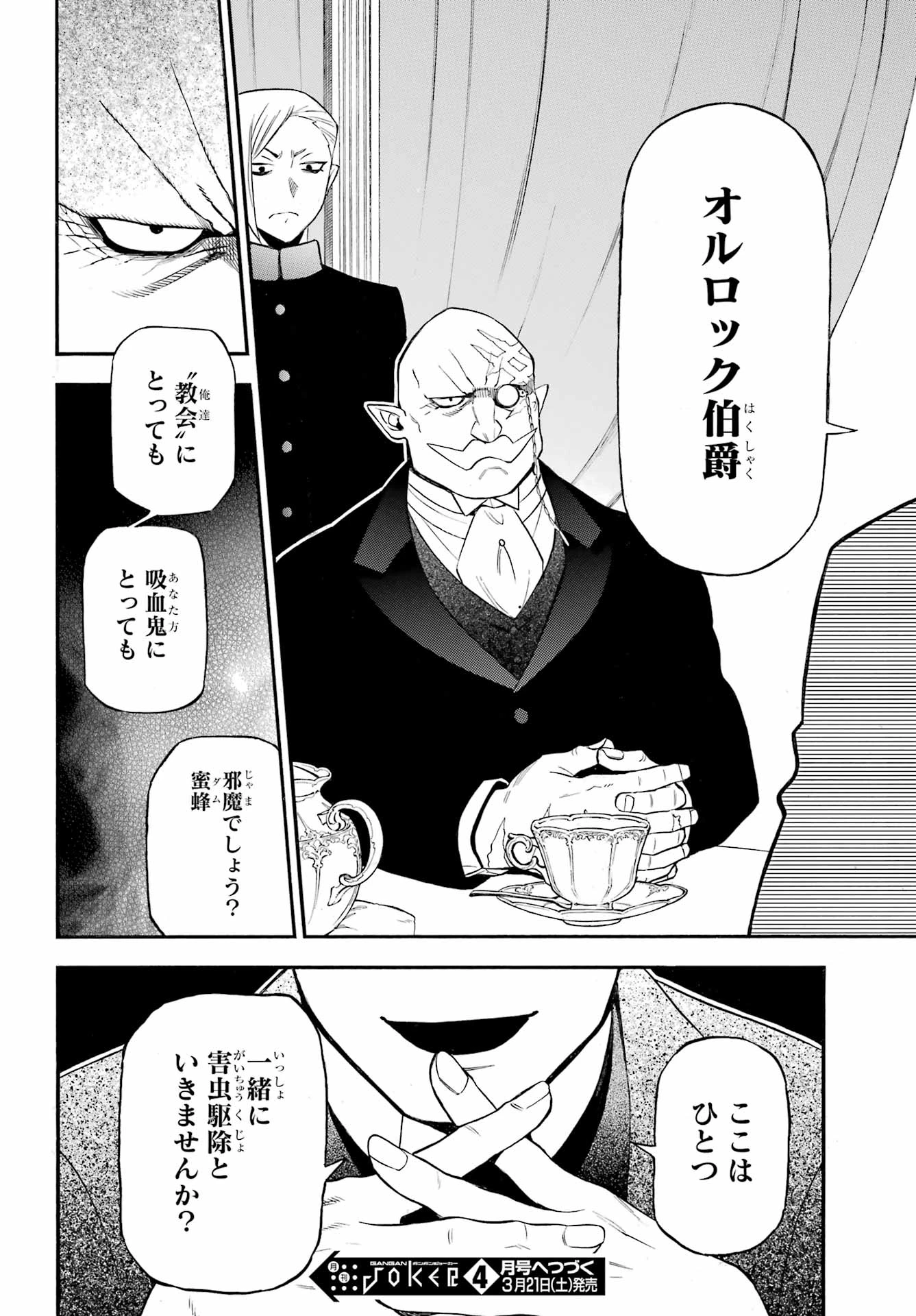 ヴァニタスの手記 第66話 - 33