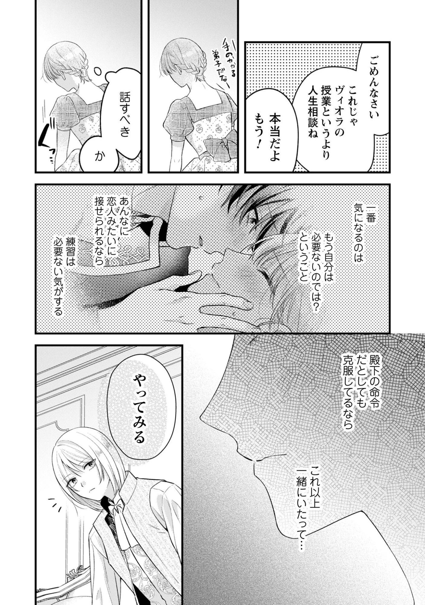 媚薬を盛った犯人になった結果、初恋の人に迫られています。 第6話 - 26