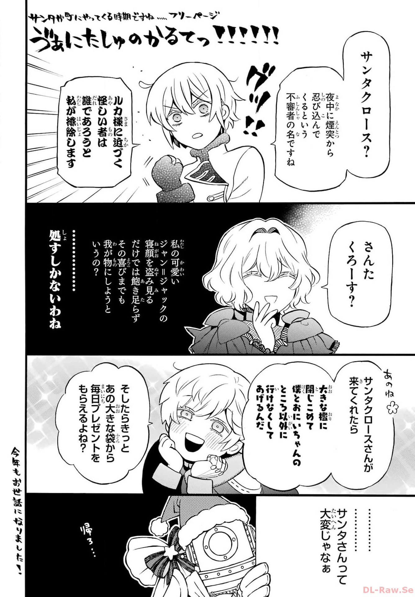 ヴァニタスの手記 第62話 - 1