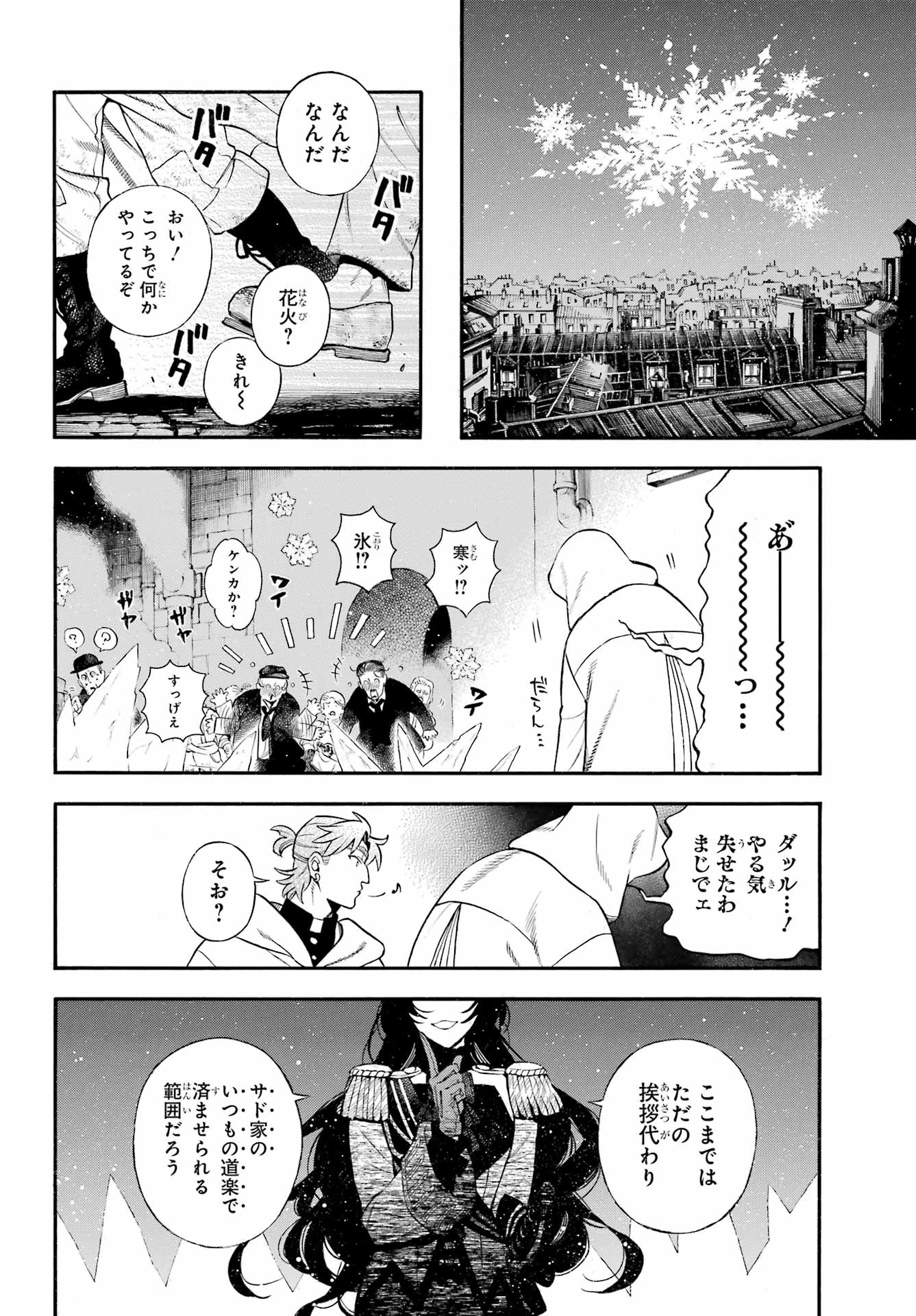 ヴァニタスの手記 第64話 - 9