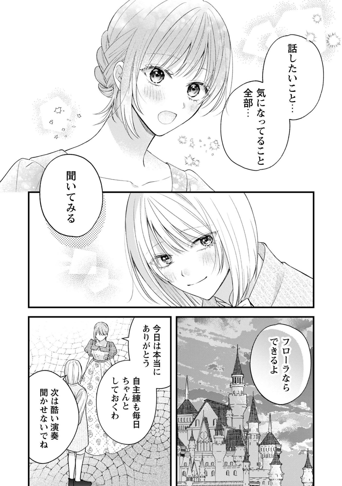 媚薬を盛った犯人になった結果、初恋の人に迫られています。 第6話 - 27
