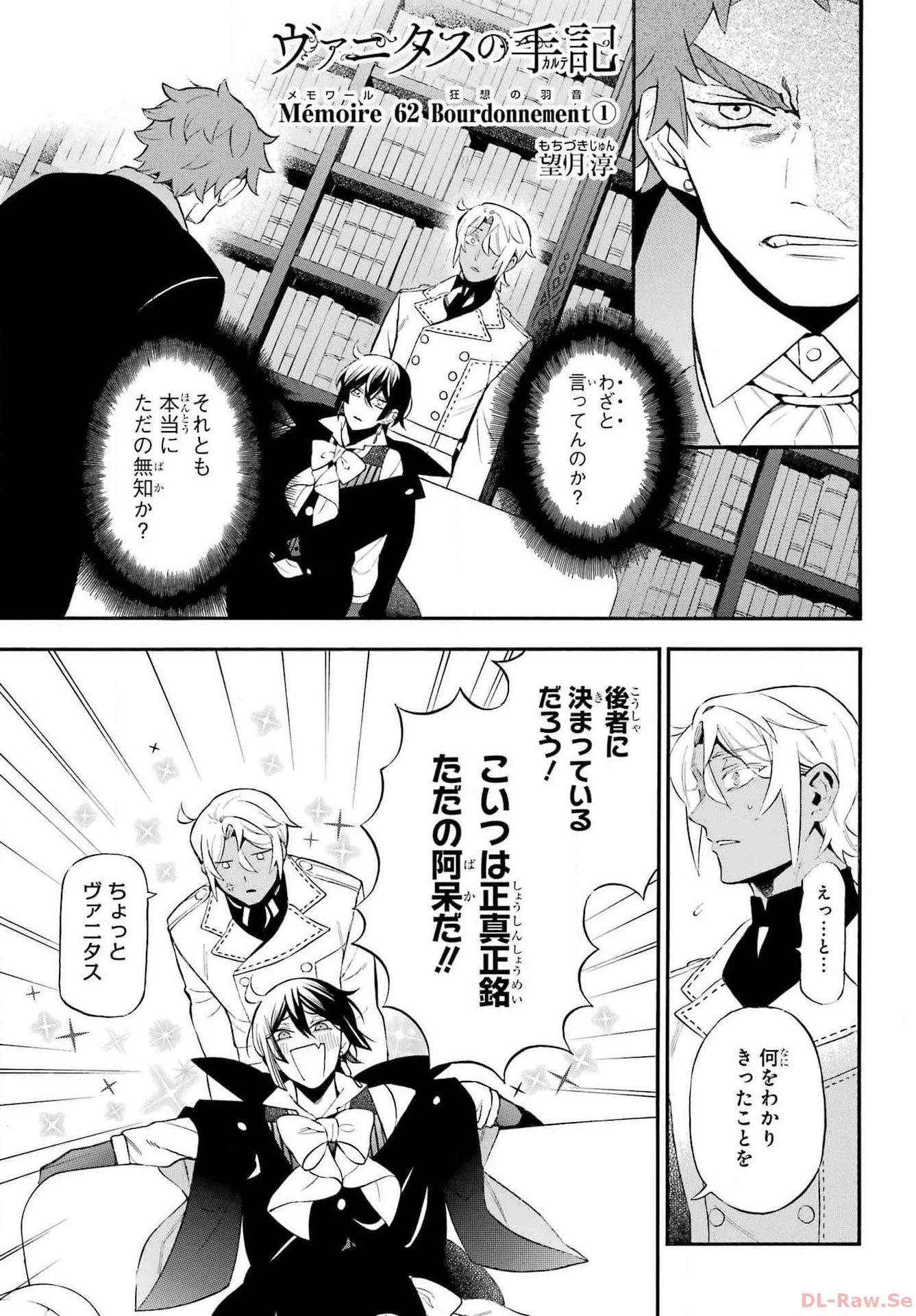 ヴァニタスの手記 第62話 - 2