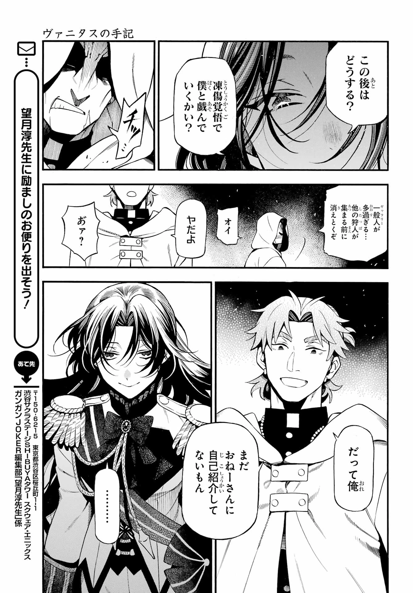 ヴァニタスの手記 第64話 - 10