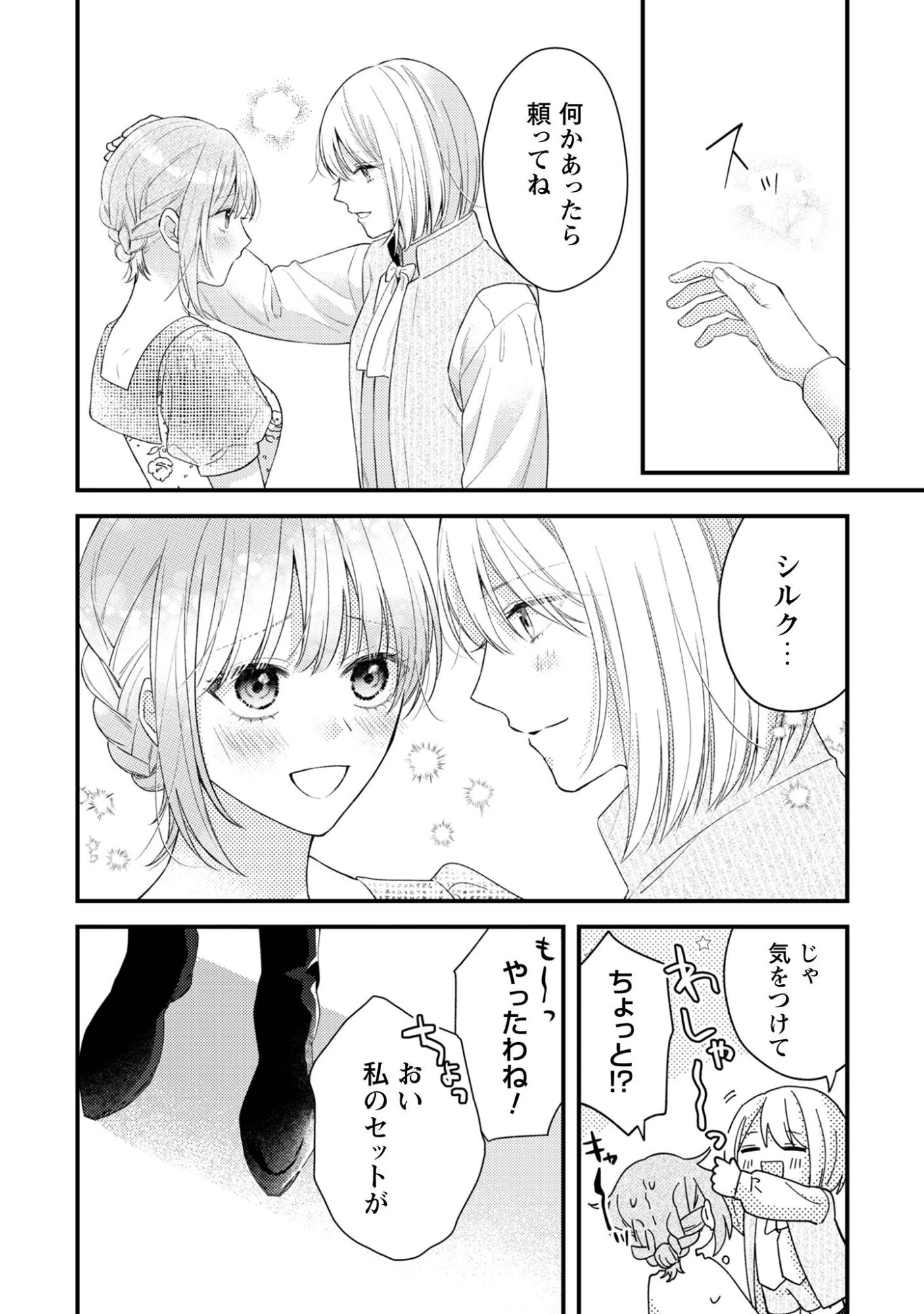 媚薬を盛った犯人になった結果、初恋の人に迫られています。 第6話 - 28