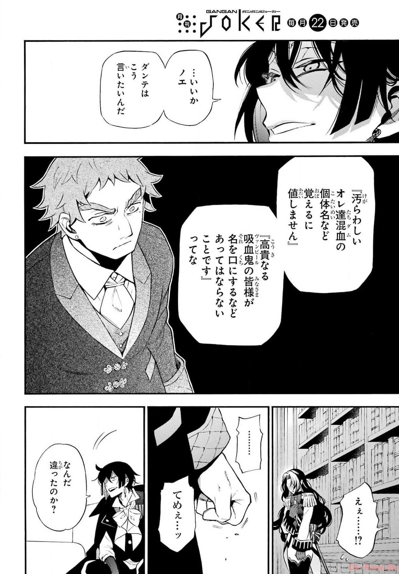 ヴァニタスの手記 第62話 - 3