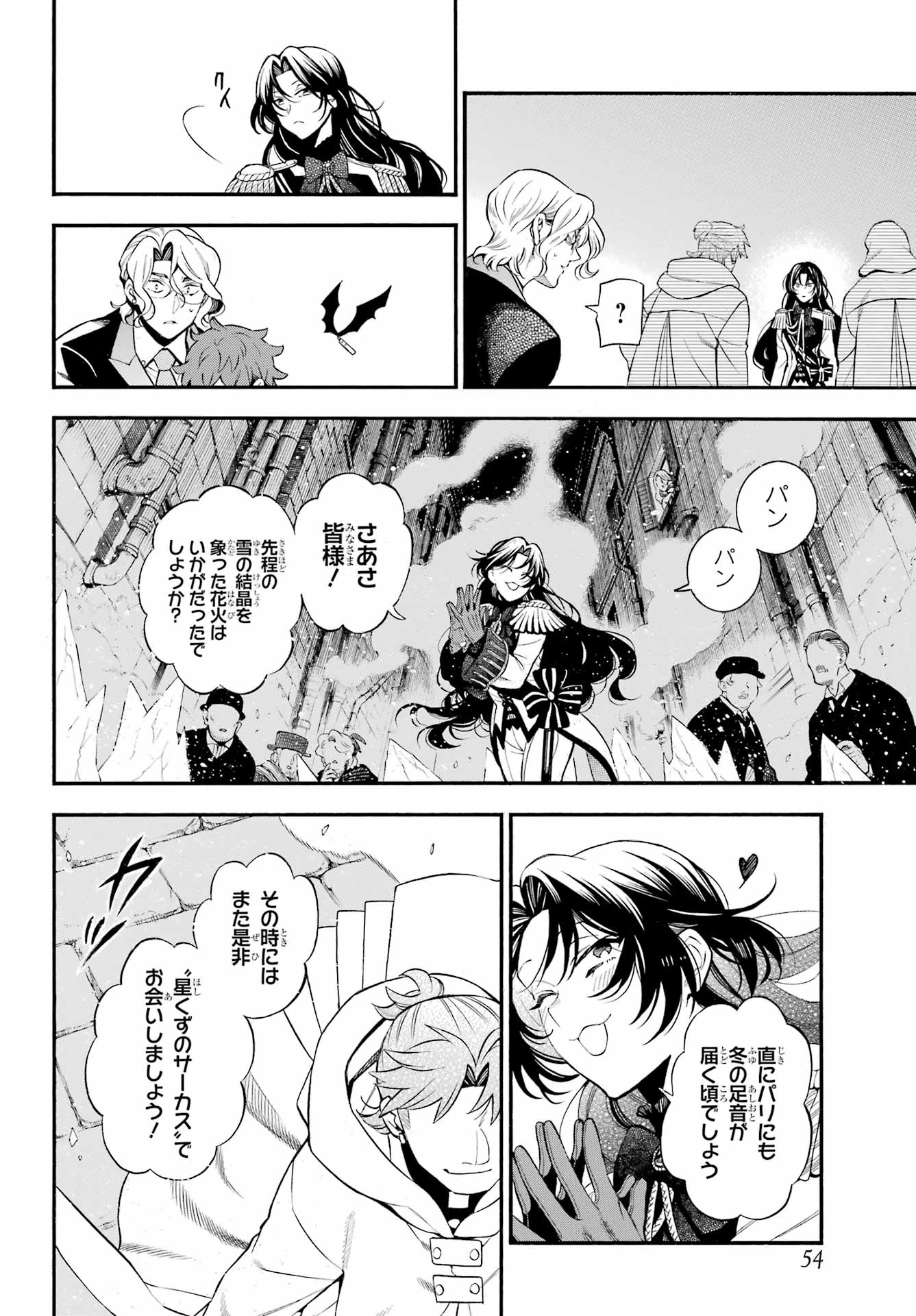 ヴァニタスの手記 第64話 - 11