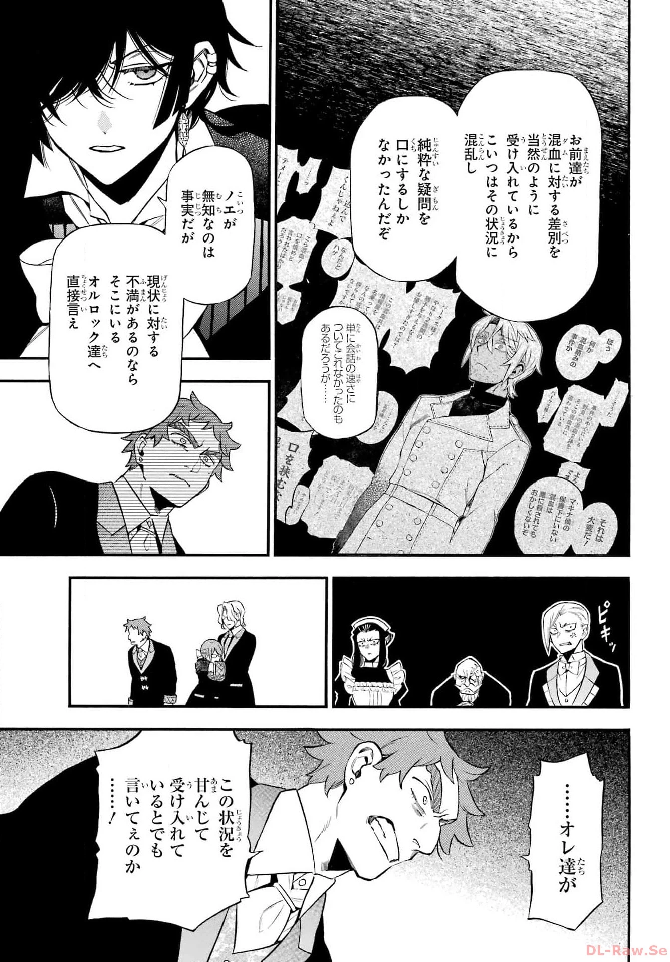 ヴァニタスの手記 第62話 - 4