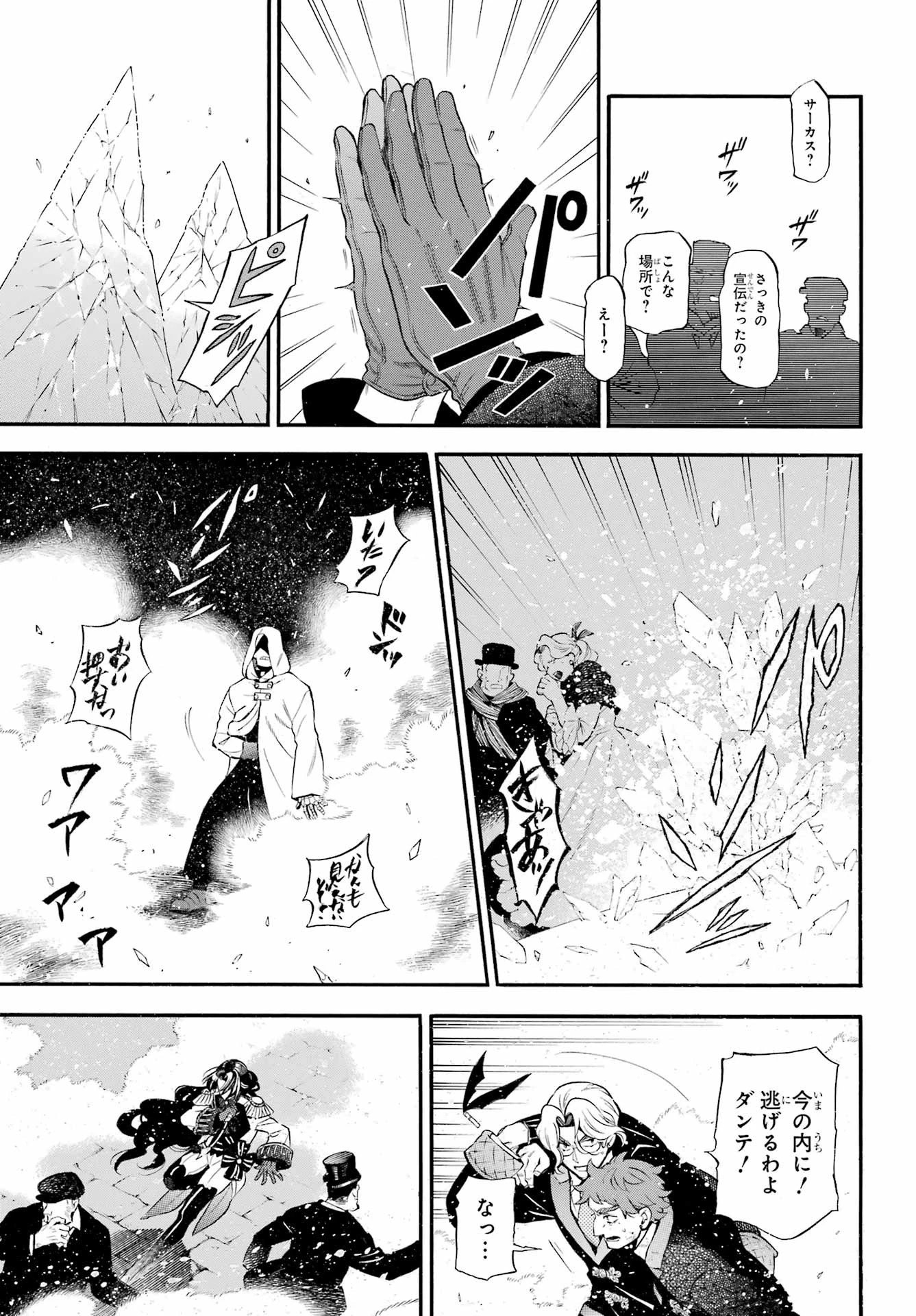 ヴァニタスの手記 第64話 - 12