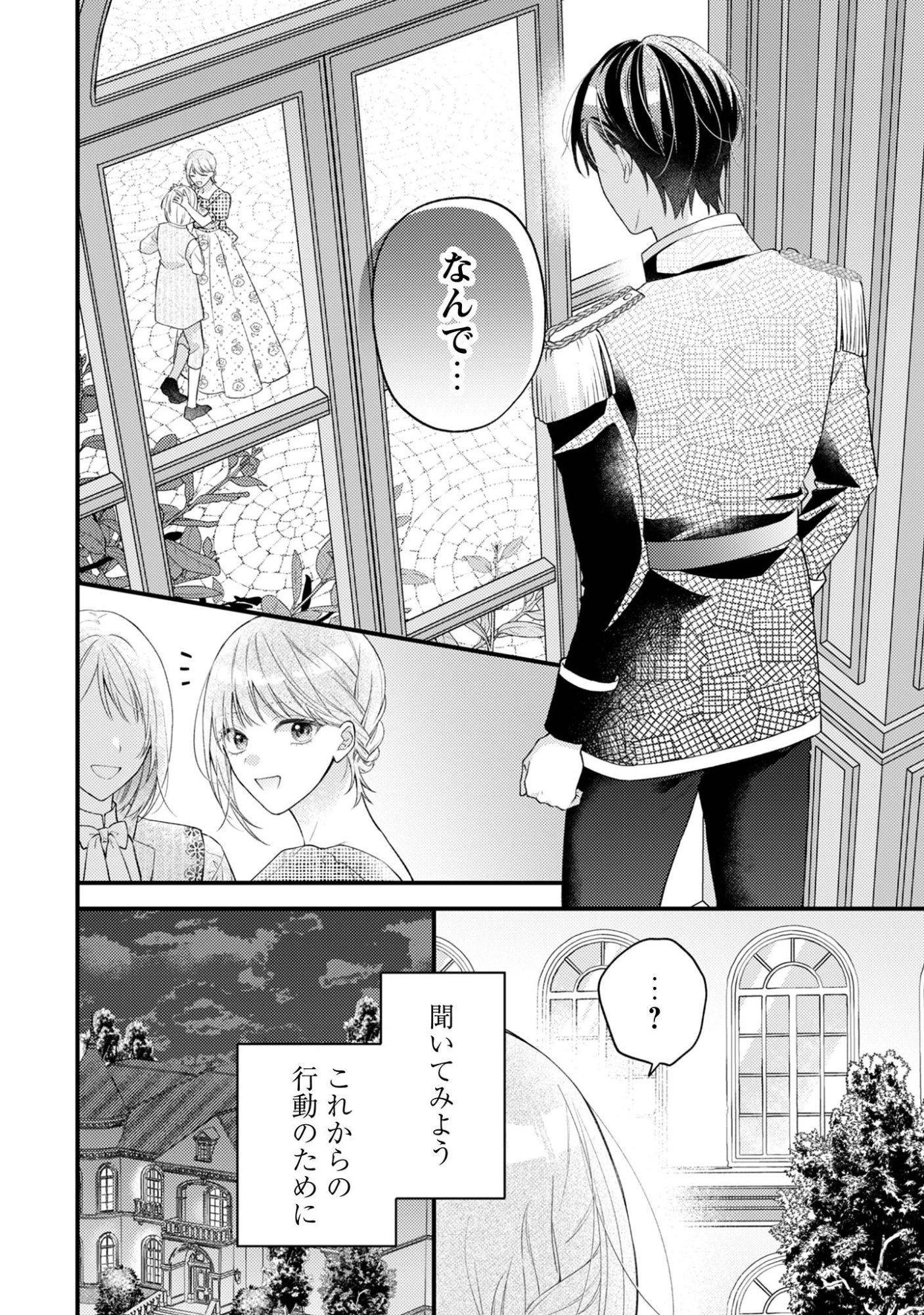 媚薬を盛った犯人になった結果、初恋の人に迫られています。 第6話 - 30