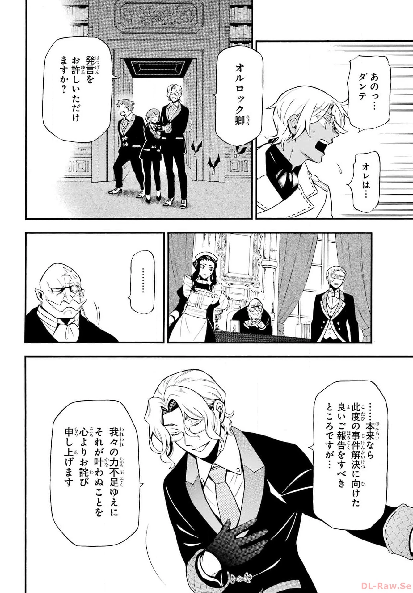 ヴァニタスの手記 第62話 - 5