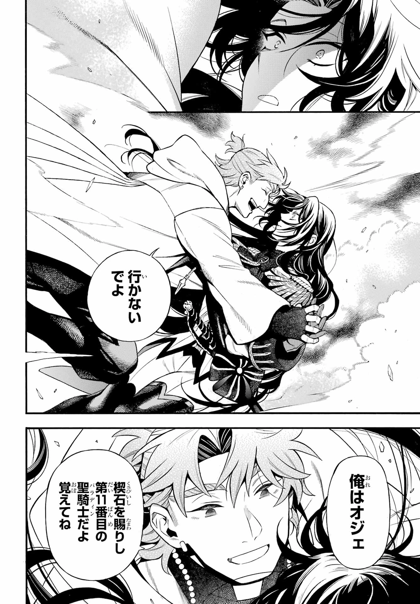 ヴァニタスの手記 第64話 - 13