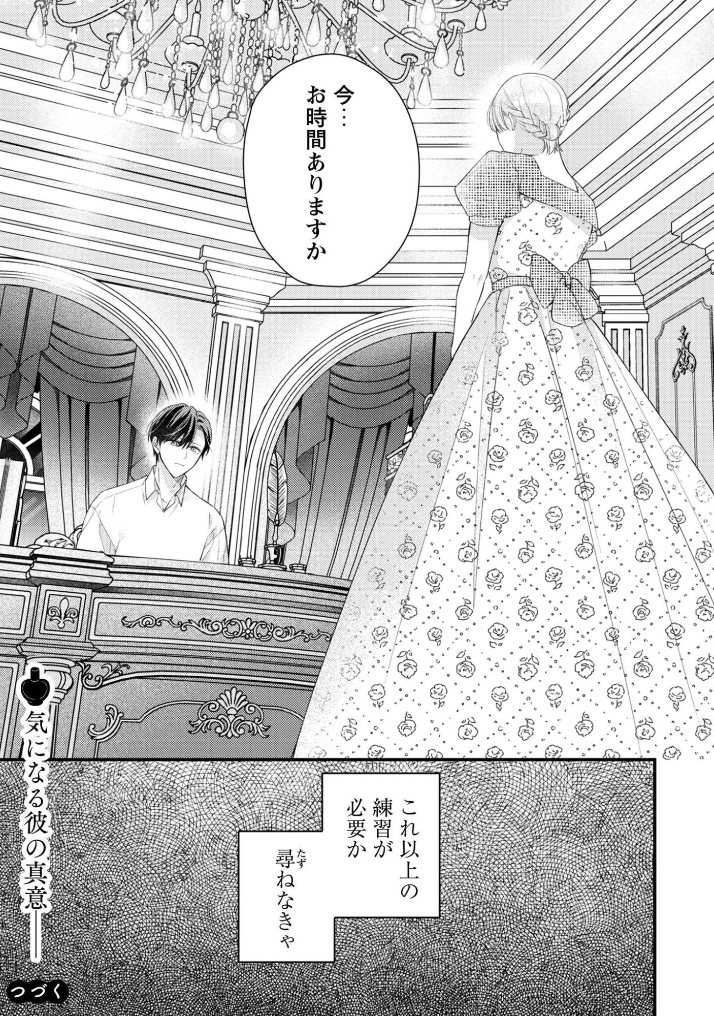 媚薬を盛った犯人になった結果、初恋の人に迫られています。 第6話 - 31